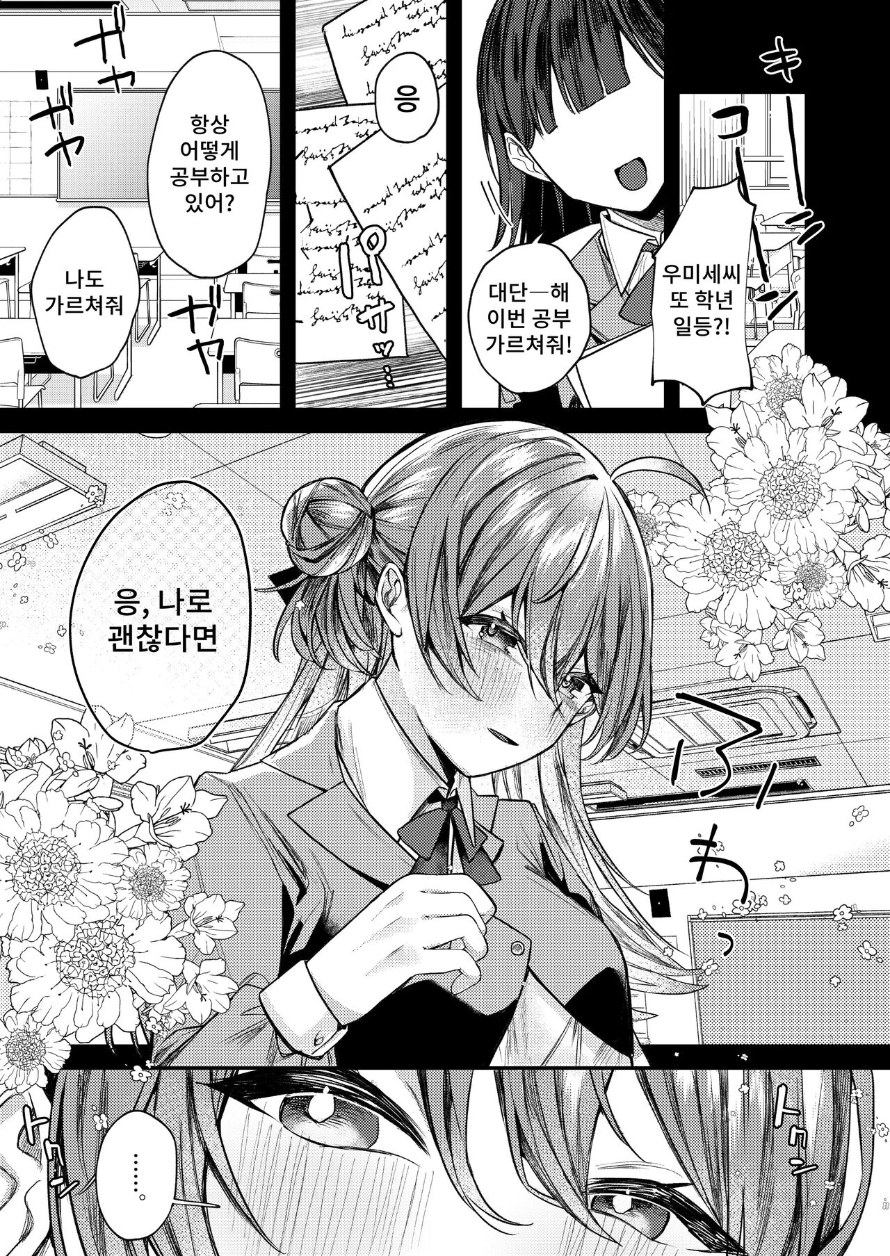 [Nani mo Wakaranai (Muniko)] Oshiete Ageru ne. | 알려주도록 할게 [Korean] [Digital] 图片编号 2