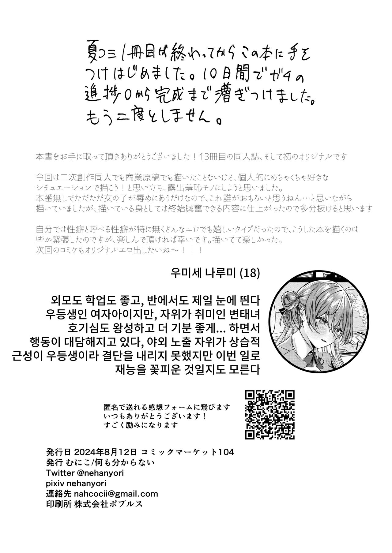 [Nani mo Wakaranai (Muniko)] Oshiete Ageru ne. | 알려주도록 할게 [Korean] [Digital] 图片编号 17