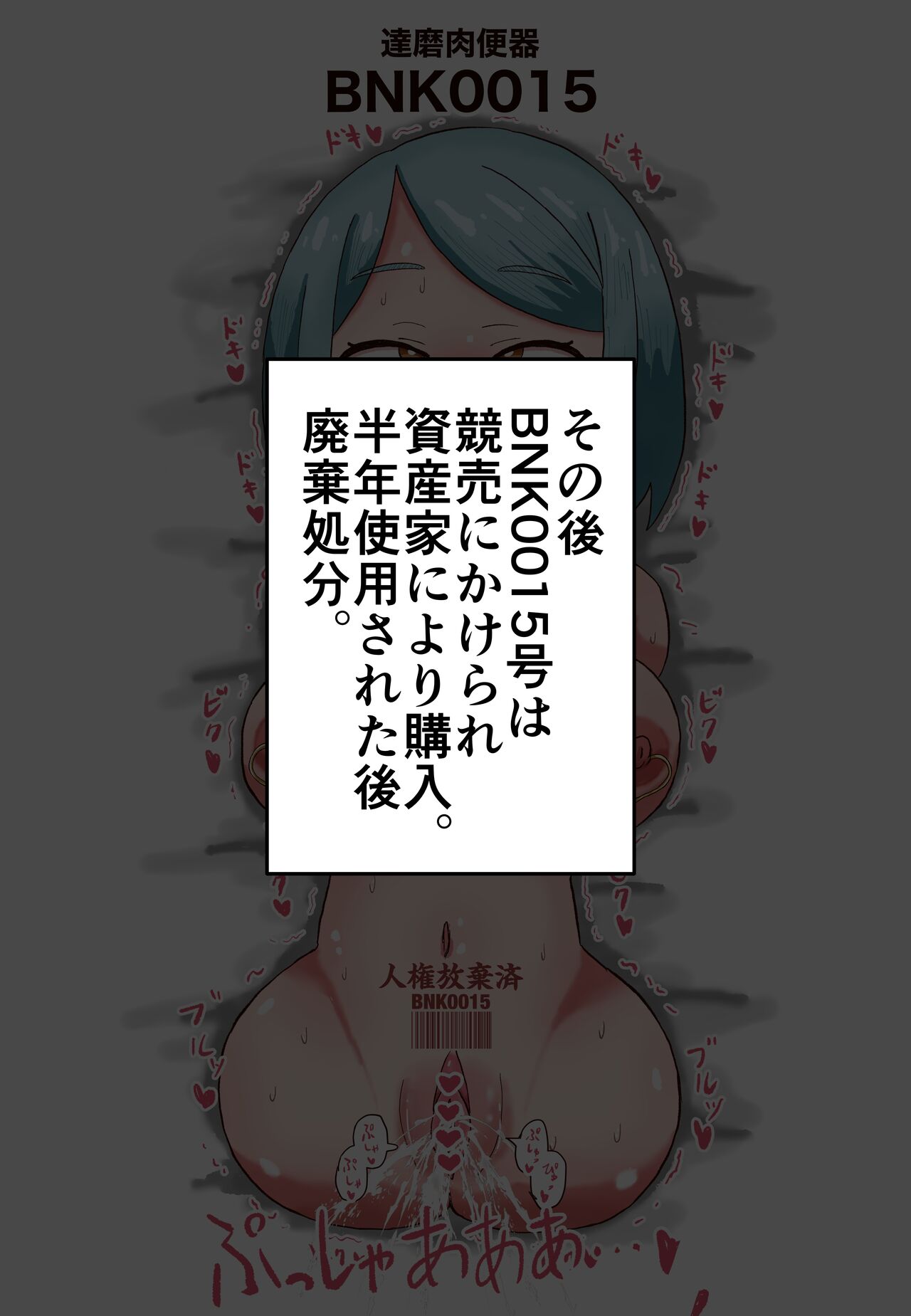 [Tenkasu] Jibun kara nozonde daruma niku benki ni kakō sa reru ohanashi 15eme image