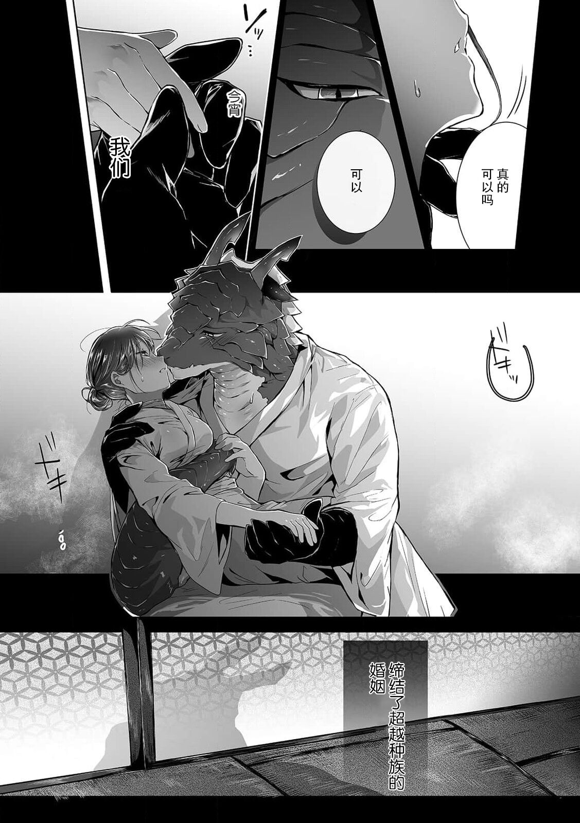 [Betsukusa] abaki, nakase, sosogitai. Dekiai kokuryu to ikenie hanayome | 发狂，哭泣，灌满。溺爱黑龙和祭品新娘 1 [Chinese] [莉赛特汉化组] 이미지 번호 3