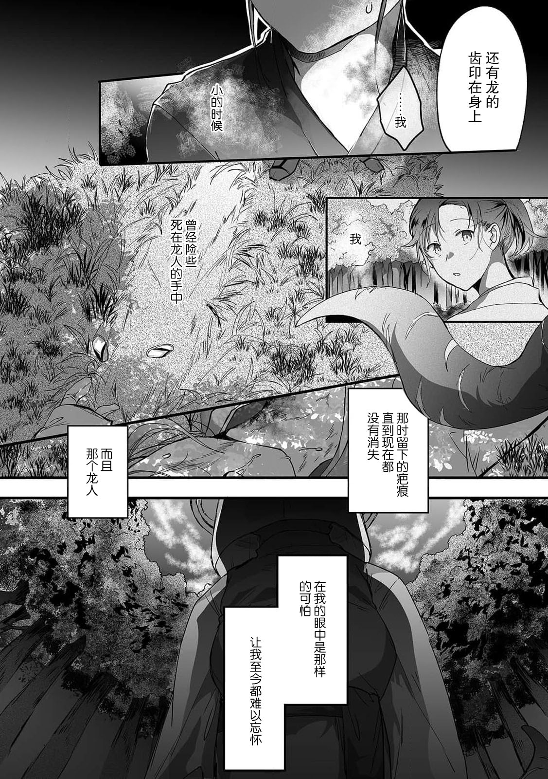 [Betsukusa] abaki, nakase, sosogitai. Dekiai kokuryu to ikenie hanayome | 发狂，哭泣，灌满。溺爱黑龙和祭品新娘 1 [Chinese] [莉赛特汉化组] 이미지 번호 7