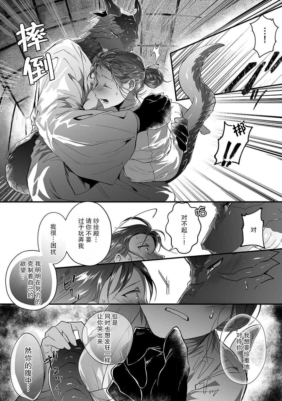 [Betsukusa] abaki, nakase, sosogitai. Dekiai kokuryu to ikenie hanayome | 发狂，哭泣，灌满。溺爱黑龙和祭品新娘 1 [Chinese] [莉赛特汉化组] 이미지 번호 14