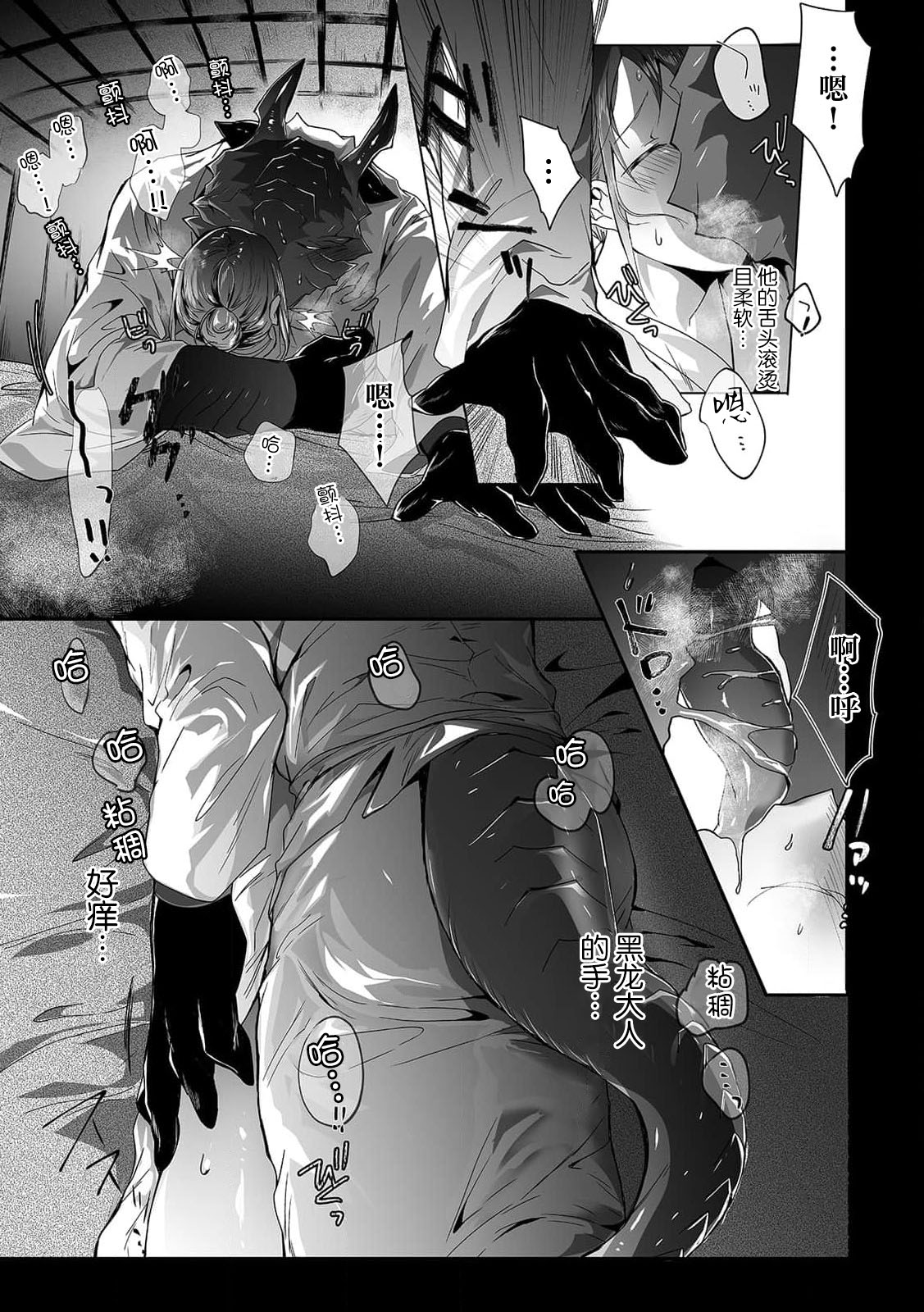 [Betsukusa] abaki, nakase, sosogitai. Dekiai kokuryu to ikenie hanayome | 发狂，哭泣，灌满。溺爱黑龙和祭品新娘 1 [Chinese] [莉赛特汉化组] 이미지 번호 16