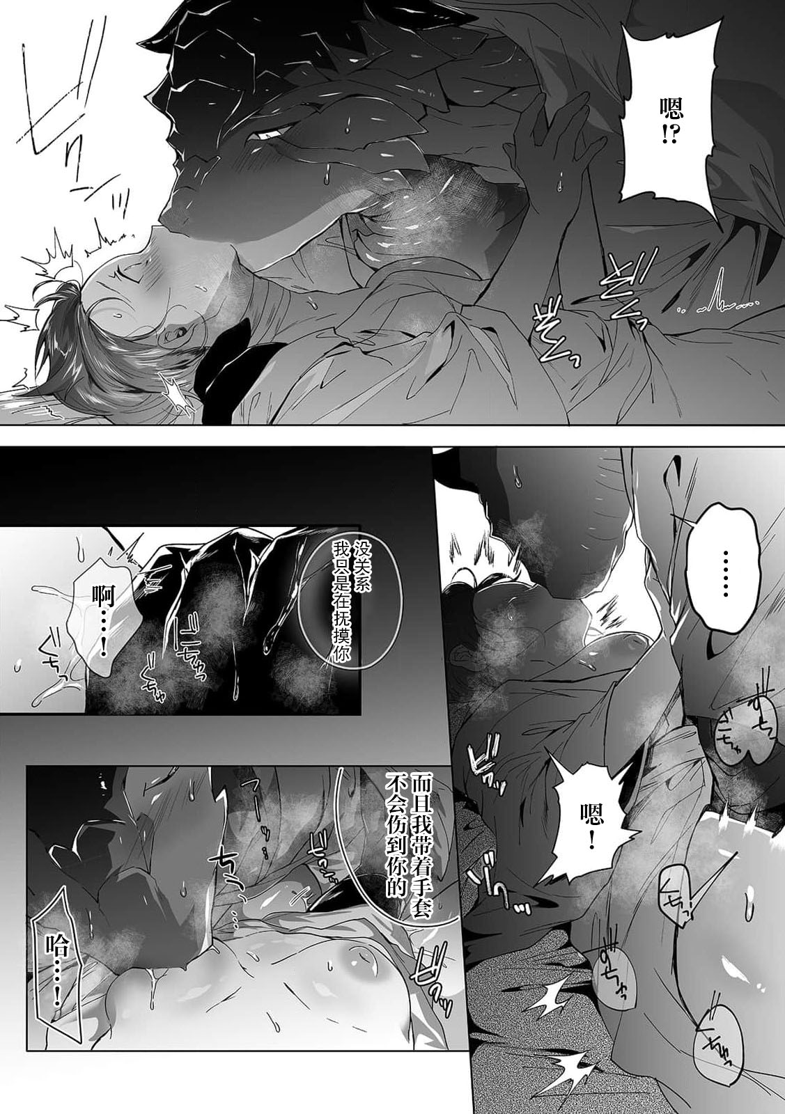 [Betsukusa] abaki, nakase, sosogitai. Dekiai kokuryu to ikenie hanayome | 发狂，哭泣，灌满。溺爱黑龙和祭品新娘 1 [Chinese] [莉赛特汉化组] 이미지 번호 17