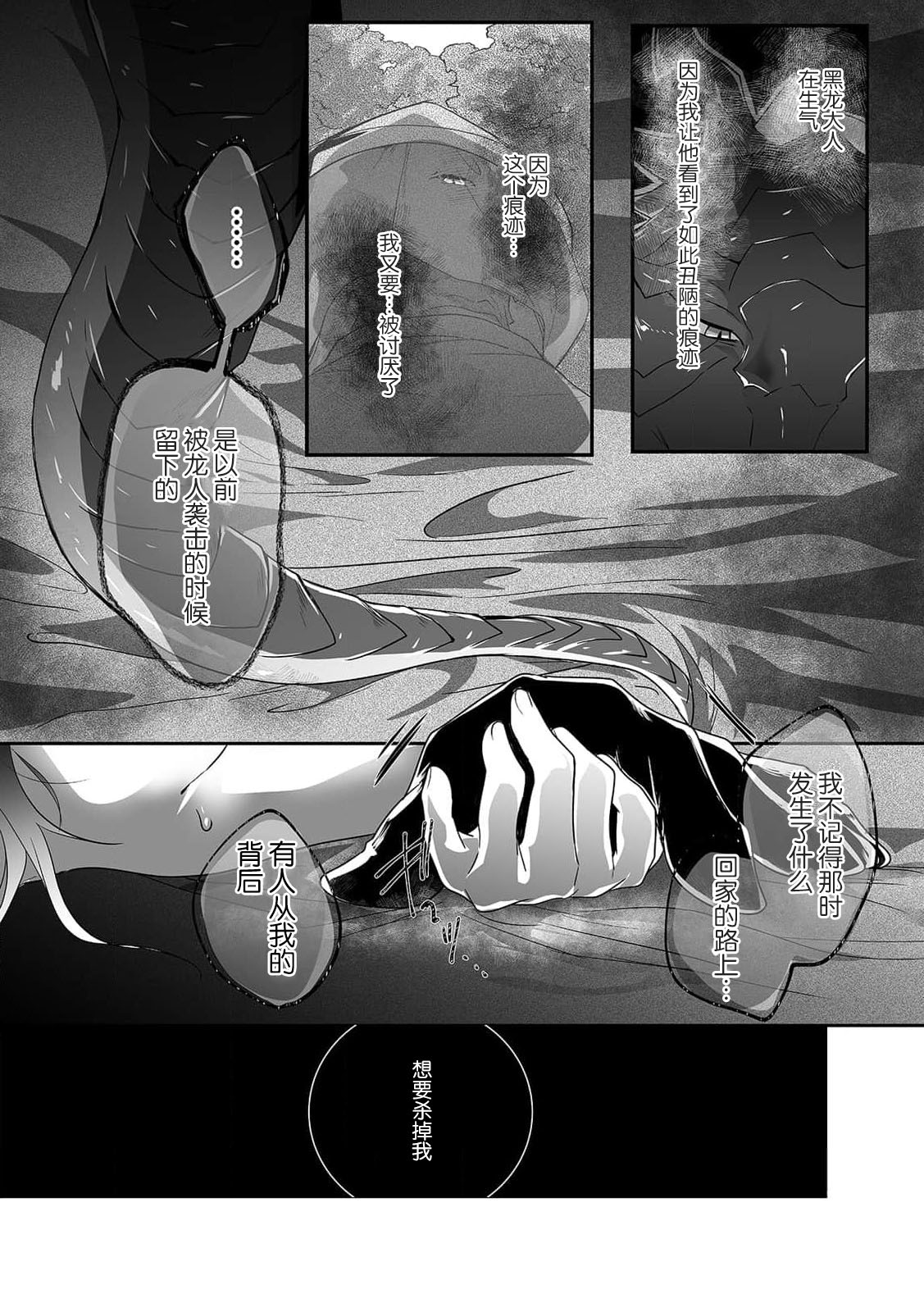 [Betsukusa] abaki, nakase, sosogitai. Dekiai kokuryu to ikenie hanayome | 发狂，哭泣，灌满。溺爱黑龙和祭品新娘 1 [Chinese] [莉赛特汉化组] 이미지 번호 20