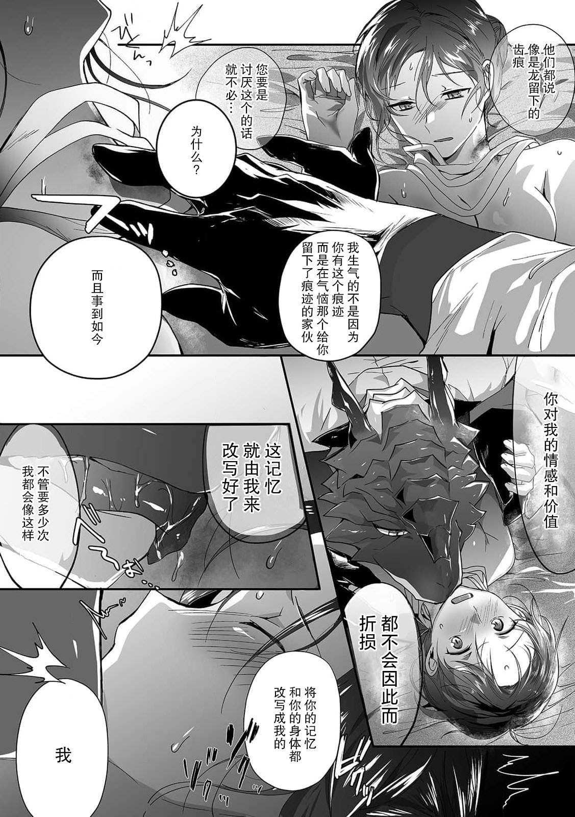 [Betsukusa] abaki, nakase, sosogitai. Dekiai kokuryu to ikenie hanayome | 发狂，哭泣，灌满。溺爱黑龙和祭品新娘 1 [Chinese] [莉赛特汉化组] 이미지 번호 22