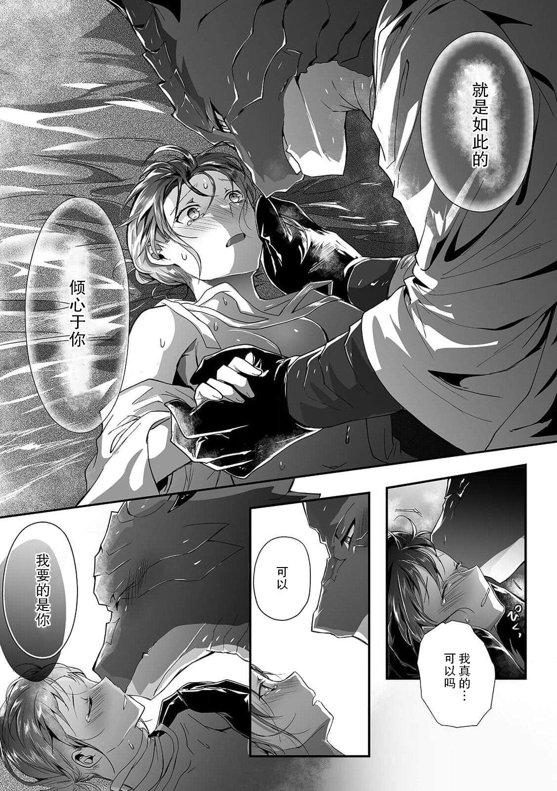 [Betsukusa] abaki, nakase, sosogitai. Dekiai kokuryu to ikenie hanayome | 发狂，哭泣，灌满。溺爱黑龙和祭品新娘 1 [Chinese] [莉赛特汉化组] 이미지 번호 23