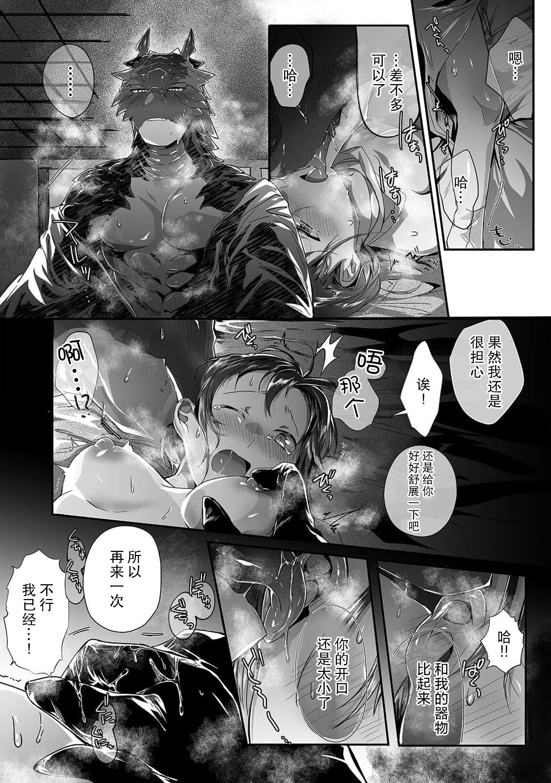 [Betsukusa] abaki, nakase, sosogitai. Dekiai kokuryu to ikenie hanayome | 发狂，哭泣，灌满。溺爱黑龙和祭品新娘 1 [Chinese] [莉赛特汉化组] 이미지 번호 24