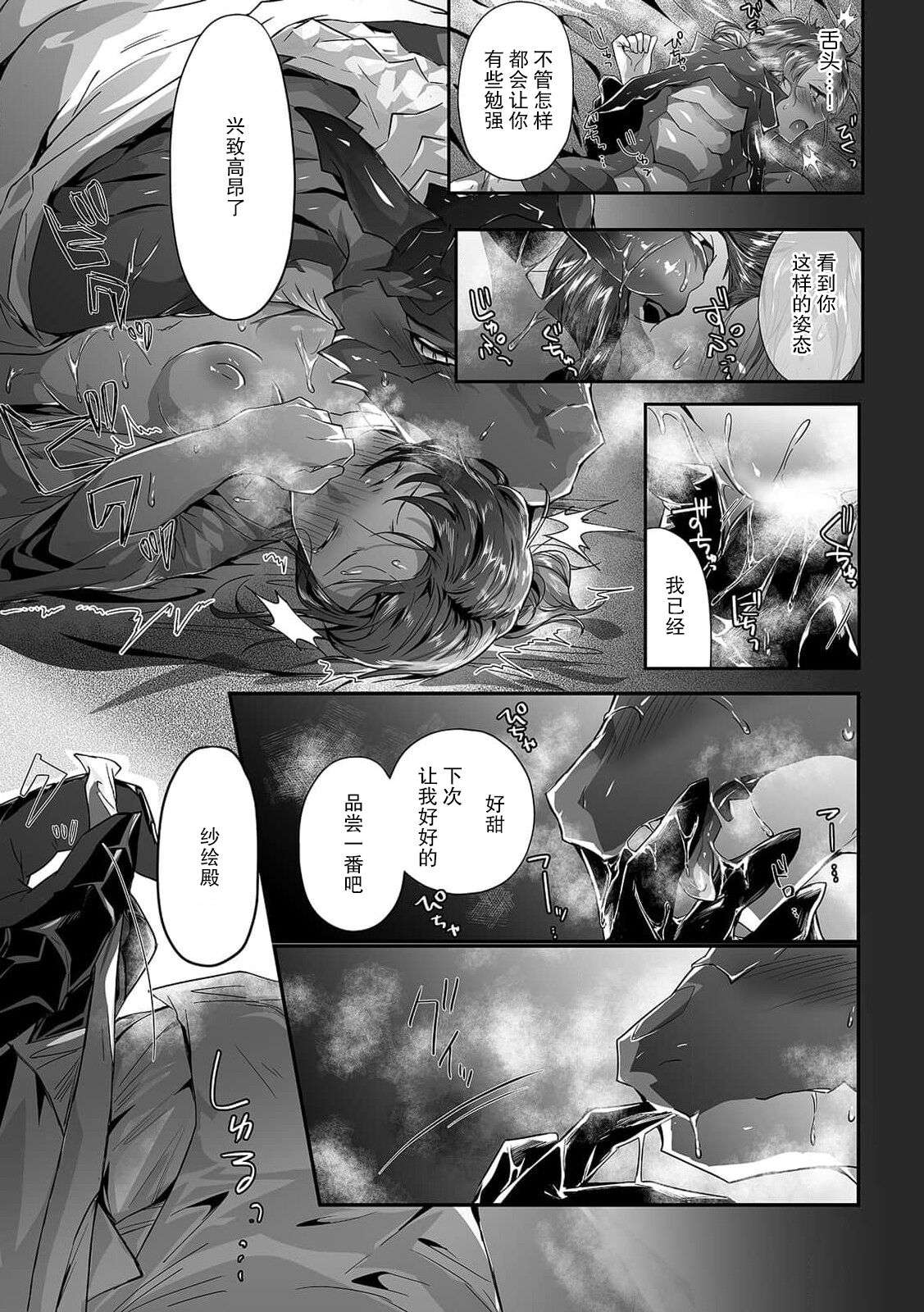 [Betsukusa] abaki, nakase, sosogitai. Dekiai kokuryu to ikenie hanayome | 发狂，哭泣，灌满。溺爱黑龙和祭品新娘 1 [Chinese] [莉赛特汉化组] 이미지 번호 25