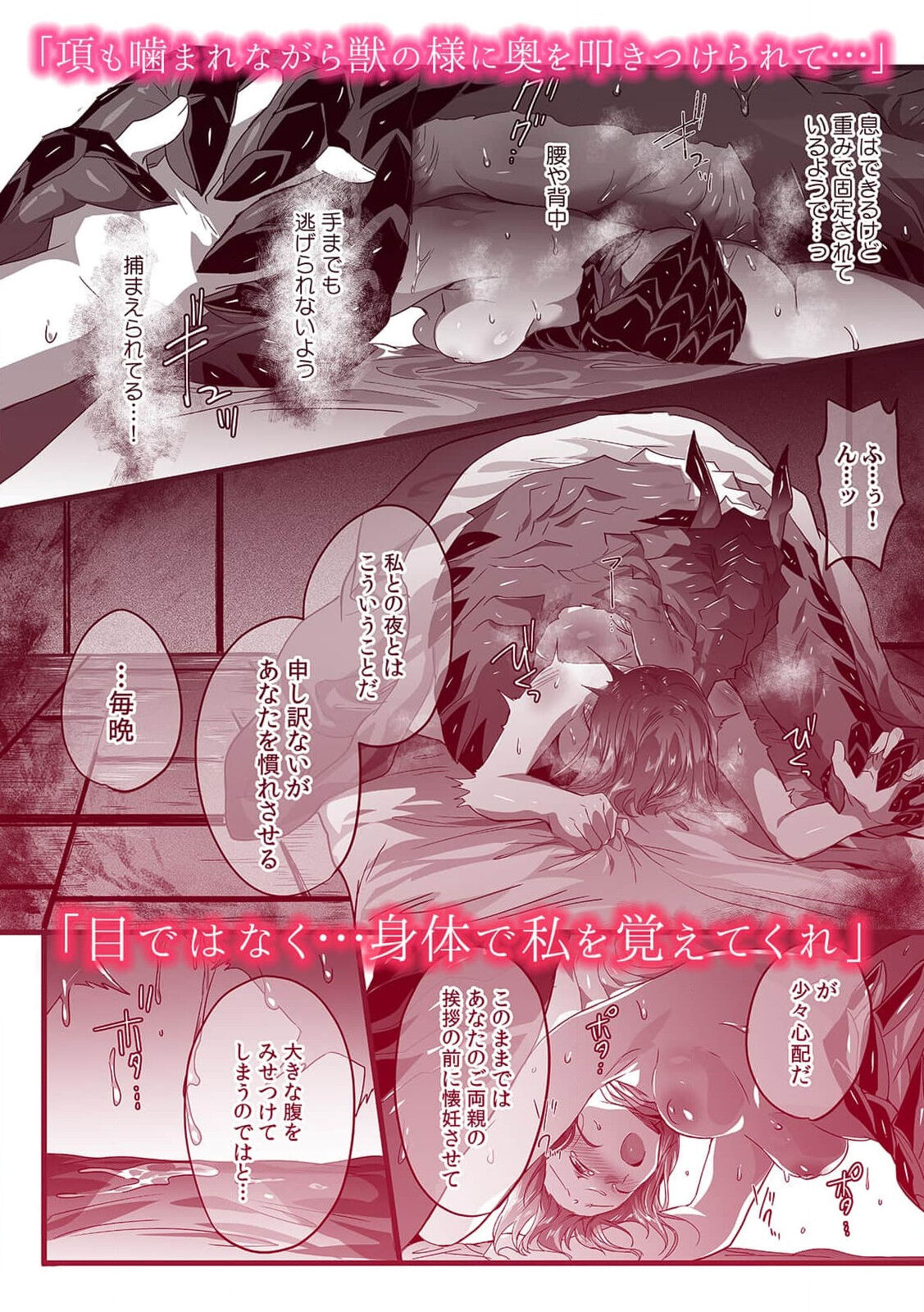 [Betsukusa] abaki, nakase, sosogitai. Dekiai kokuryu to ikenie hanayome | 发狂，哭泣，灌满。溺爱黑龙和祭品新娘 1 [Chinese] [莉赛特汉化组] 이미지 번호 27