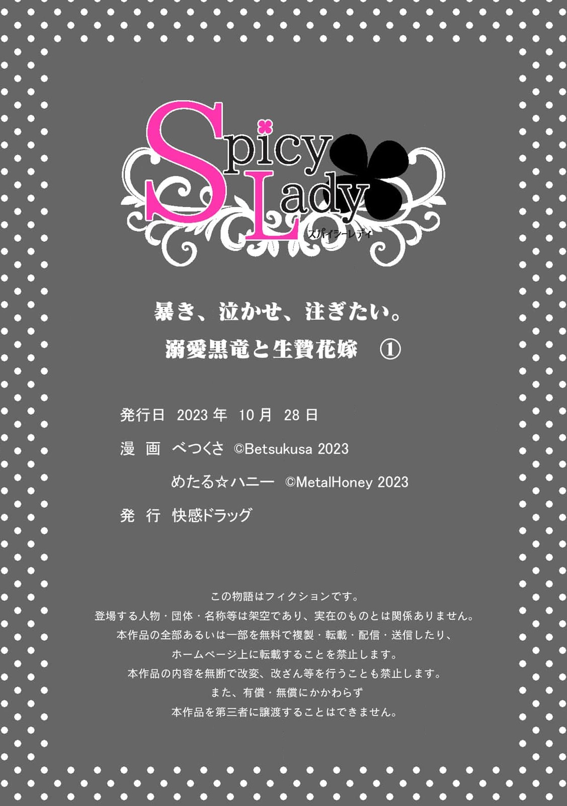 [Betsukusa] abaki, nakase, sosogitai. Dekiai kokuryu to ikenie hanayome | 发狂，哭泣，灌满。溺爱黑龙和祭品新娘 1 [Chinese] [莉赛特汉化组] 이미지 번호 30