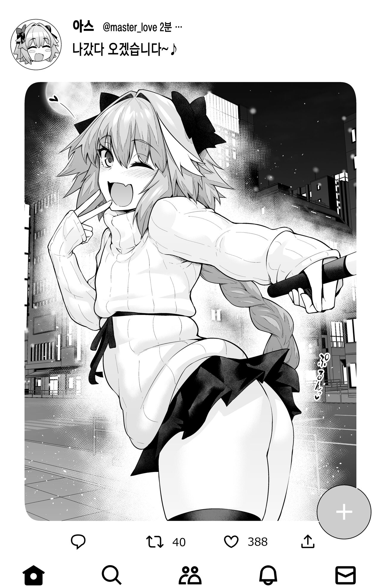 [Ankoman] Gudako, Kunren Sabotte Astolfo to Asobu | 구다코, 훈련 째고 아스톨포랑 놀아버리다 (Fate/Grand Order) [Korean] 2eme image