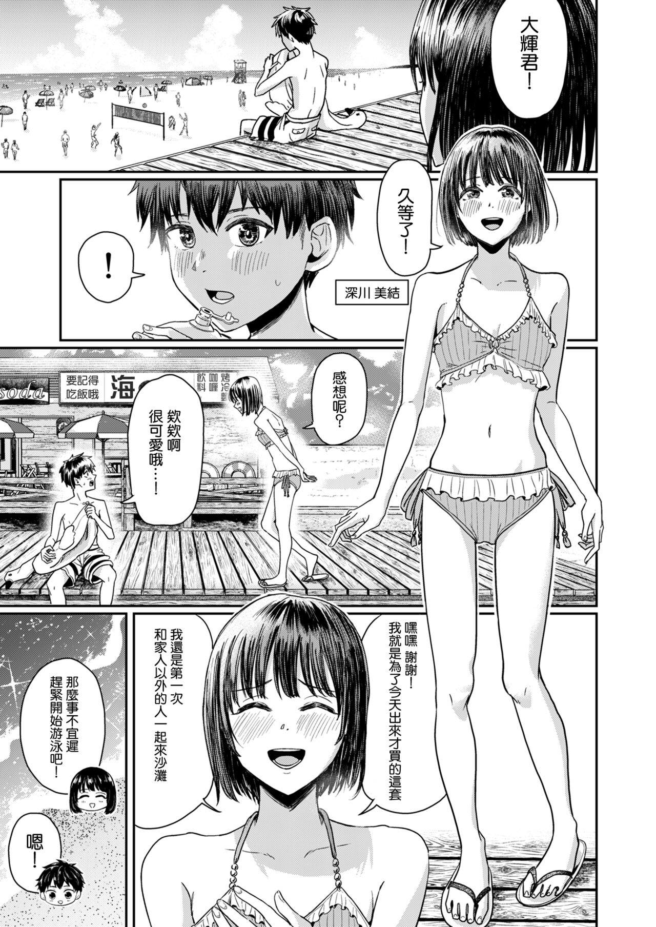 (C104) [H-SQUAD (Guglielmo)] Kareshi no Mizugi ni Kigaetara ～Manatsu no Umi de otoko mizugi challenge！～ |  換上了男友的泳裝在盛夏海灘挑戰男性泳裝露出！  [Chinese] [沒有漢化] (Ongoing) изображение № 3