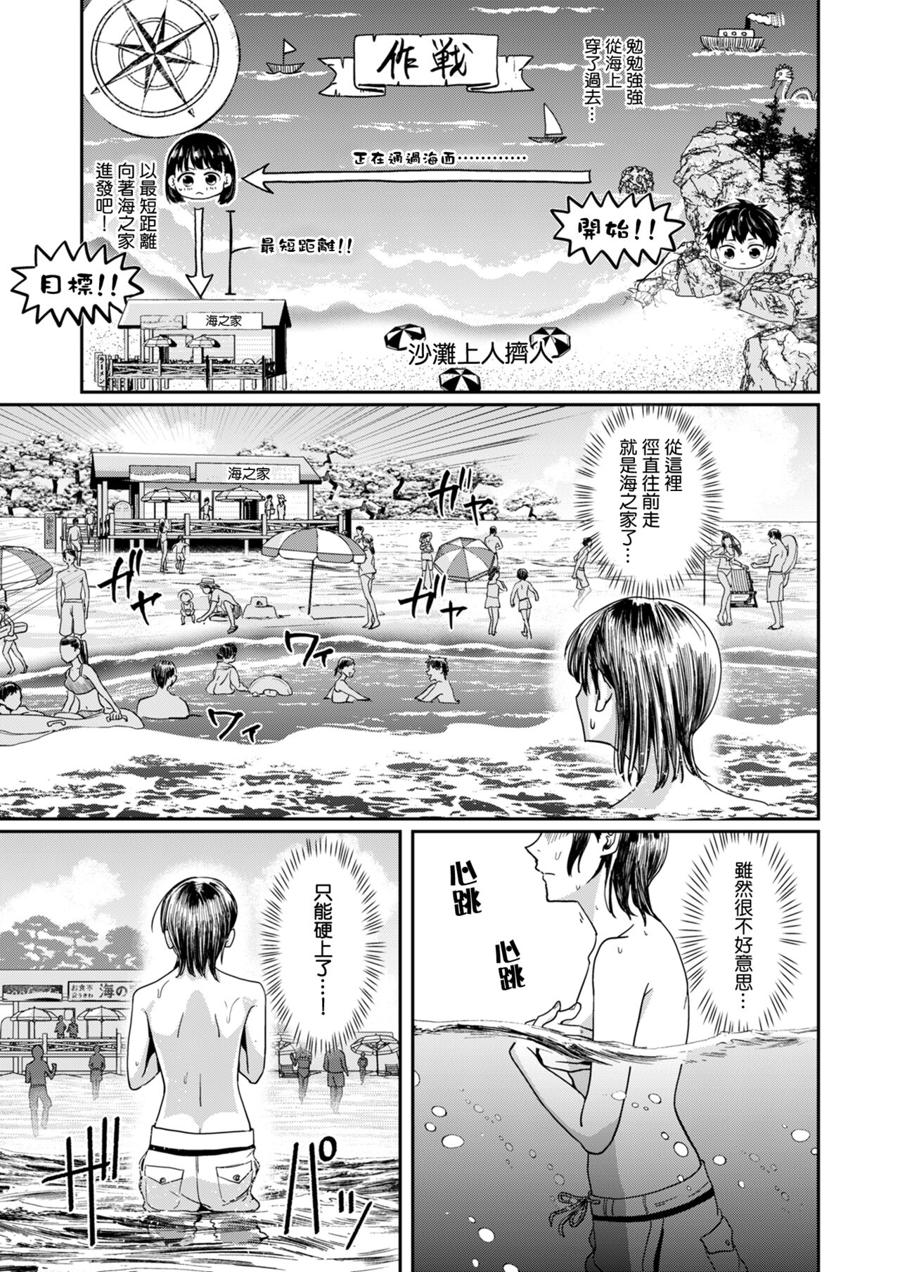 (C104) [H-SQUAD (Guglielmo)] Kareshi no Mizugi ni Kigaetara ～Manatsu no Umi de otoko mizugi challenge！～ |  換上了男友的泳裝在盛夏海灘挑戰男性泳裝露出！  [Chinese] [沒有漢化] (Ongoing) изображение № 11