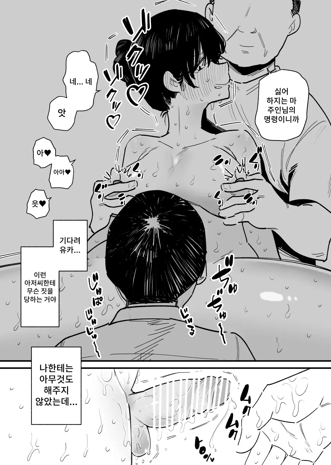 [Hachihachihachi] Cli Choukyou de Netorareta Moto-Kanojo wa Boku o Shasei Kanri suru | 클리 조련으로 빼앗긴 전 여자친구는 나를 사정관리한다 [Korean] numero di immagine  14