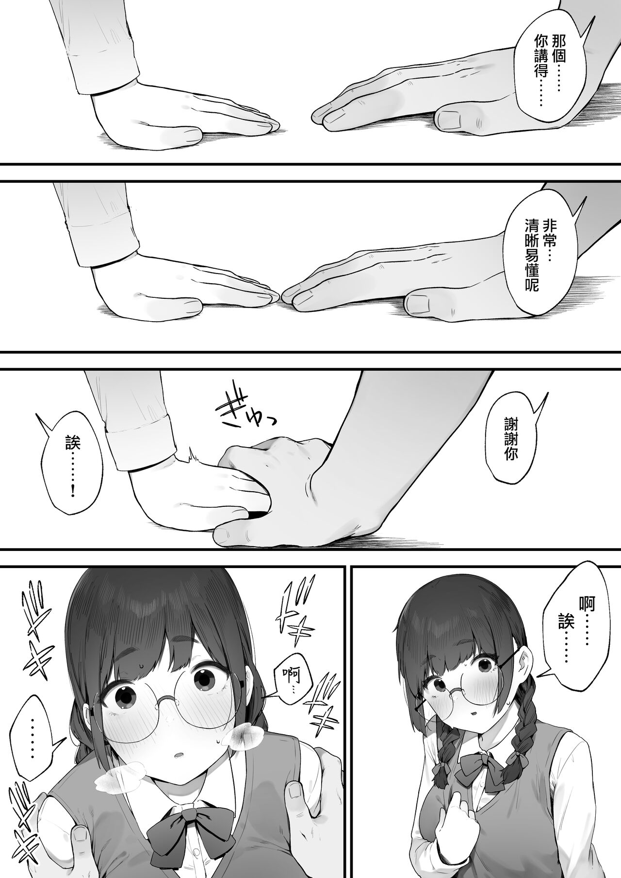 [Nigiri Usagi] Atashi Datte Shitai | 其實我也想做 [Chinese] [天帝哥個人漢化] numero di immagine  8