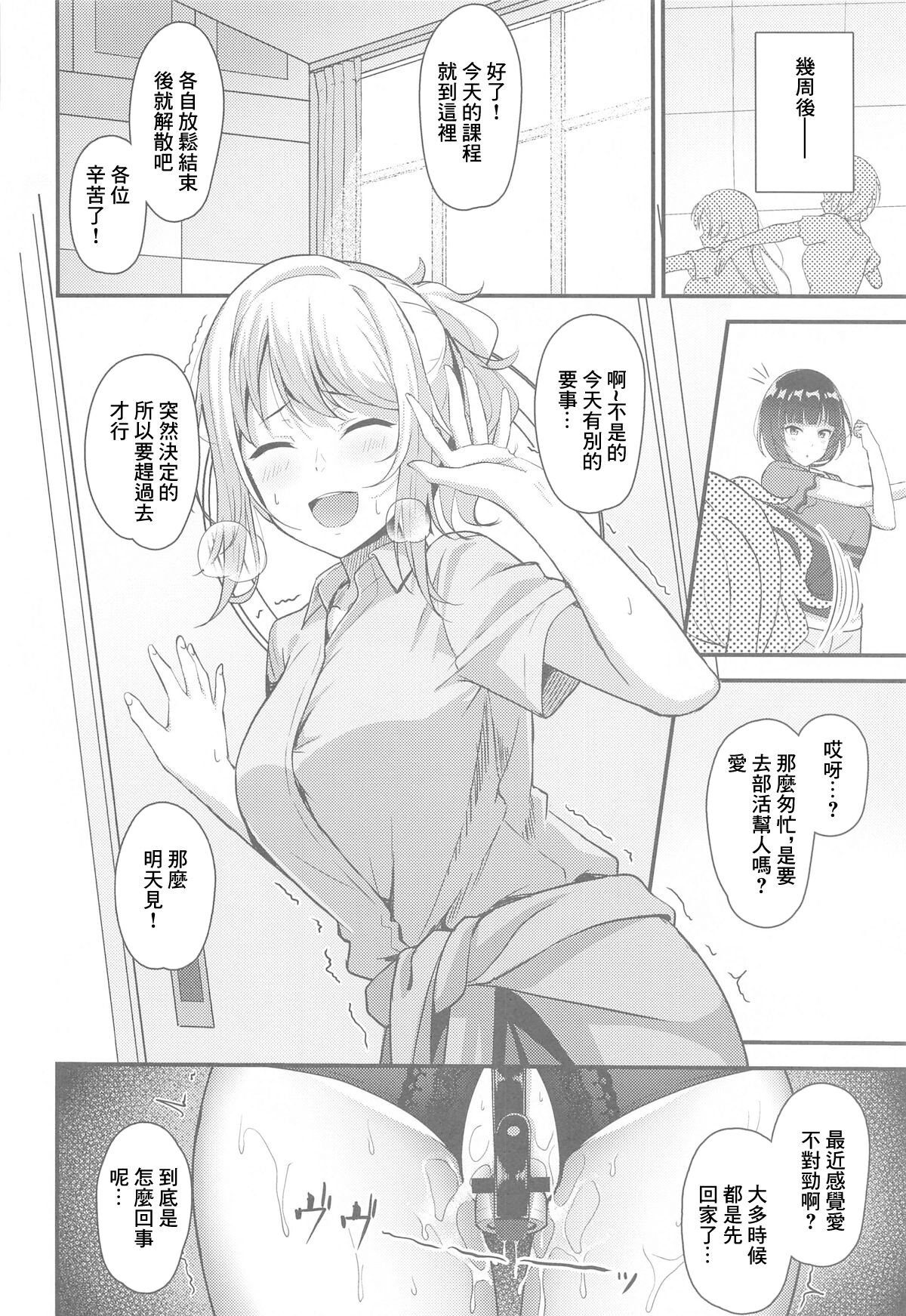 (C104) [Oku Koubou (Oku)] Ai-san ga Midara ni Ochiru made (Love Live! Nijigasaki High School Idol Club) [Chinese] numero di immagine  20