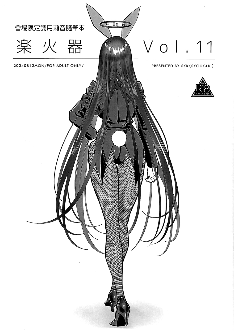 (C104) [SKK (Syoukaki)] Rakukaki Vol. 11 (Blue Archive) [Chinese] 이미지 번호 1