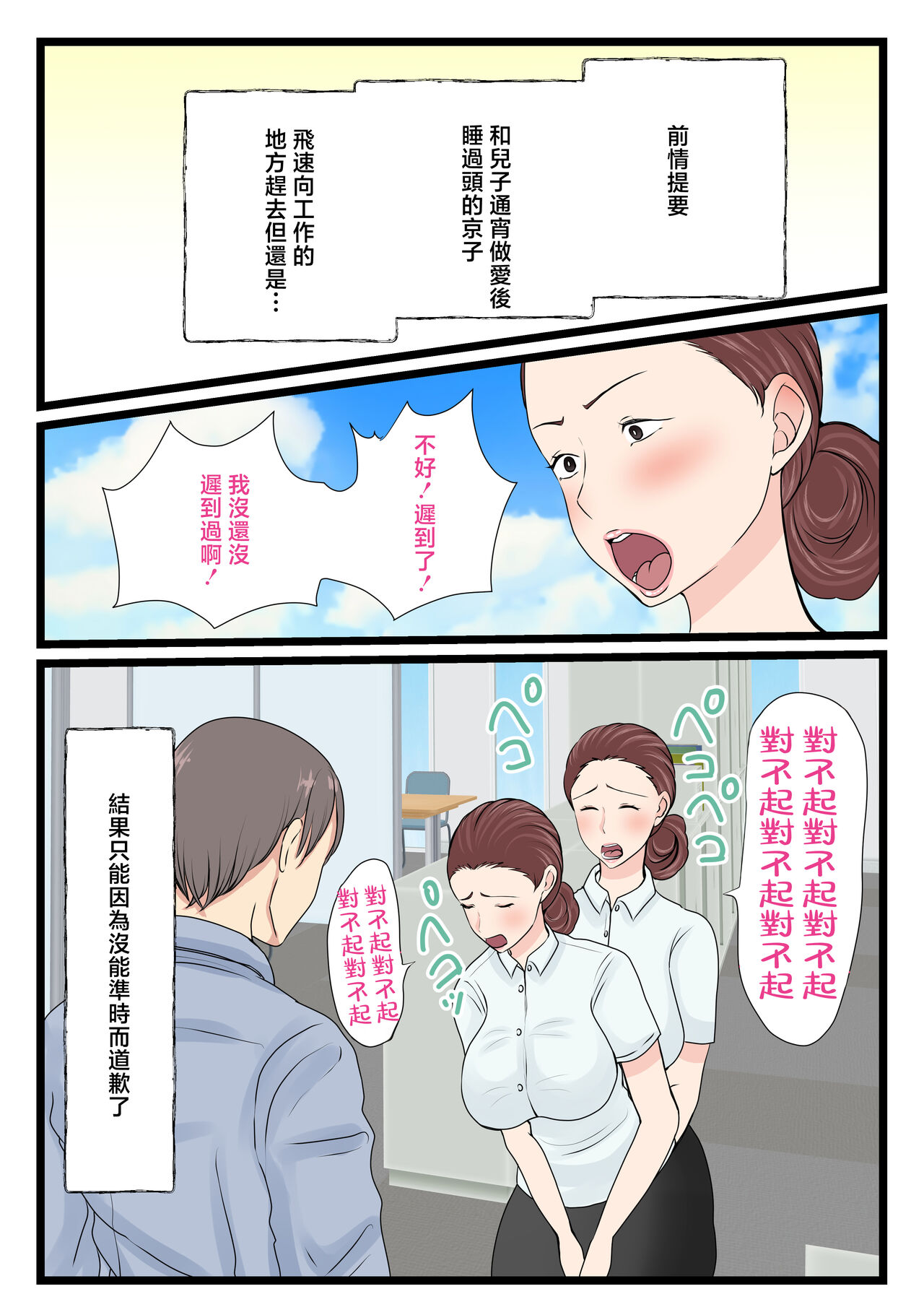 [Benii Kenkyuujo] Yotta Okaa-san wa Totemo Kawaii. 2 [Chinese] image number 3