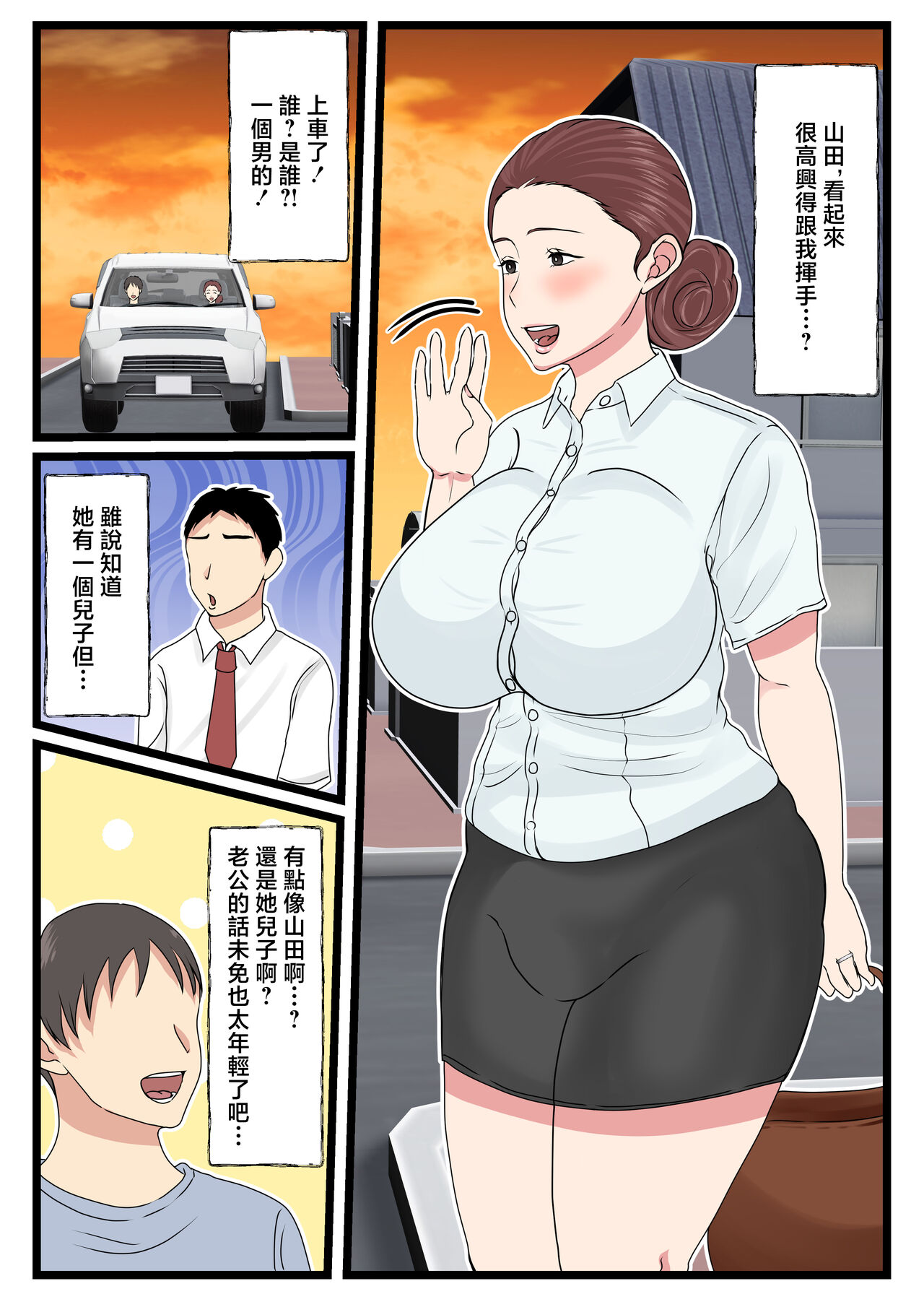 [Benii Kenkyuujo] Yotta Okaa-san wa Totemo Kawaii. 2 [Chinese] image number 28