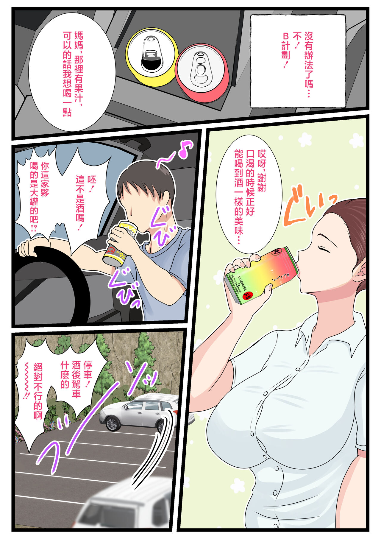 [Benii Kenkyuujo] Yotta Okaa-san wa Totemo Kawaii. 2 [Chinese] image number 32