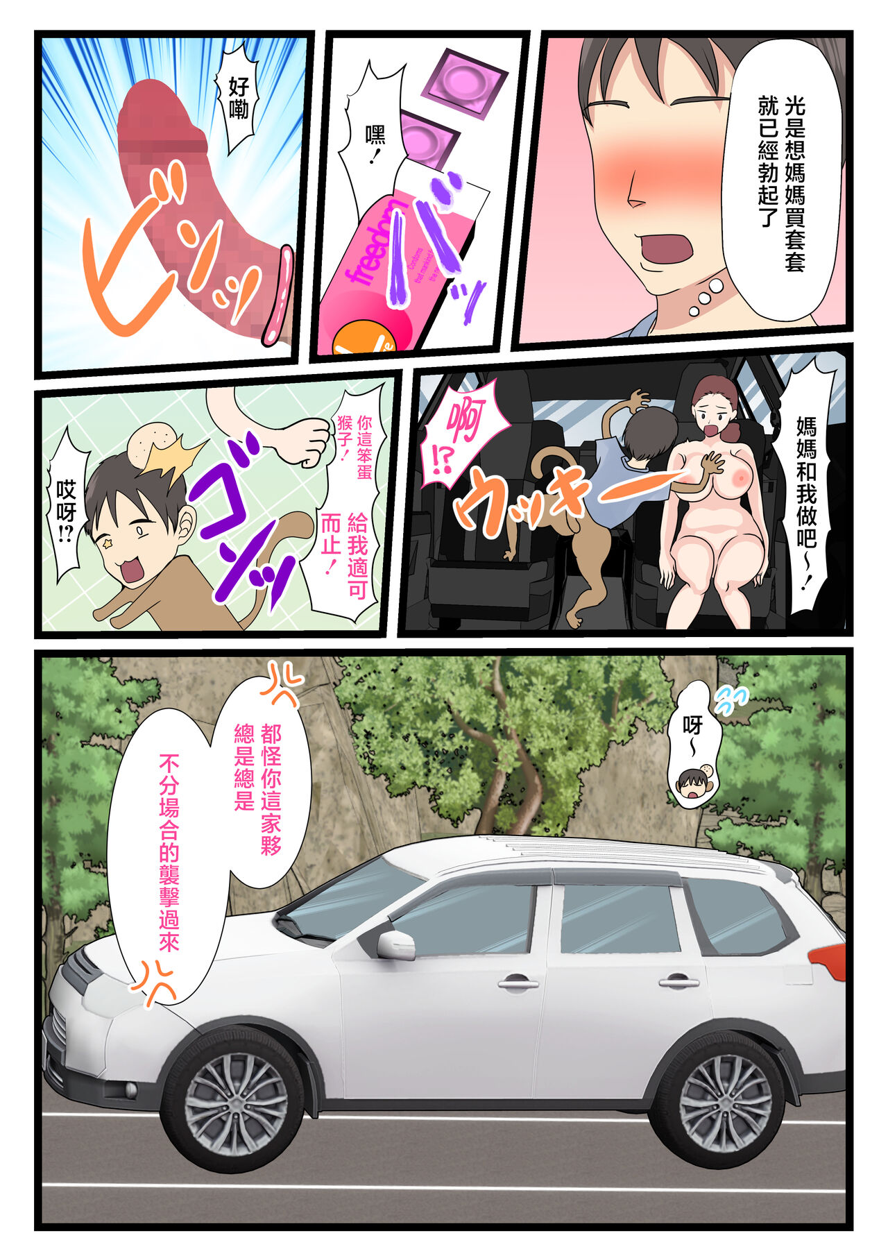 [Benii Kenkyuujo] Yotta Okaa-san wa Totemo Kawaii. 2 [Chinese] image number 40