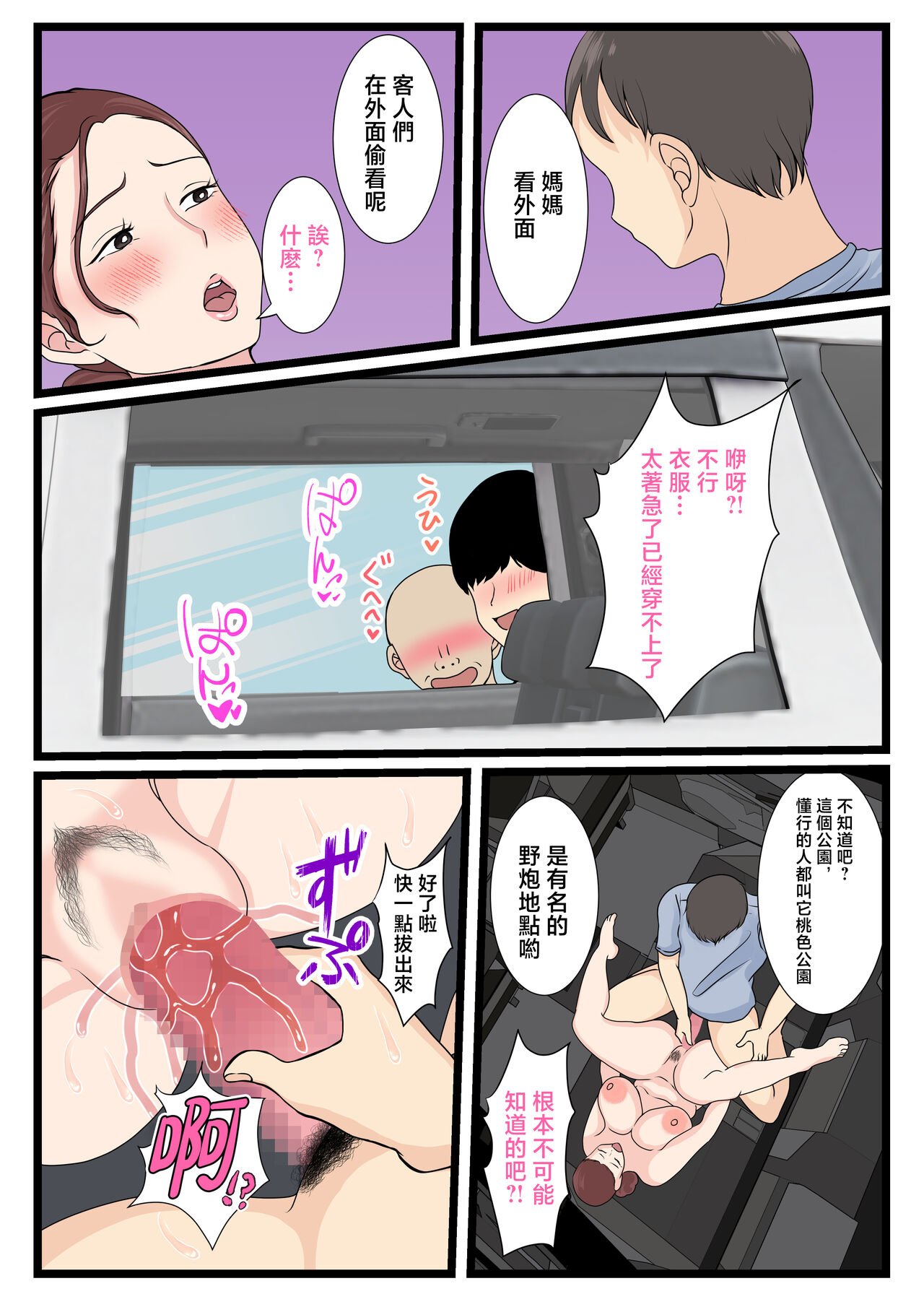 [Benii Kenkyuujo] Yotta Okaa-san wa Totemo Kawaii. 2 [Chinese] image number 47