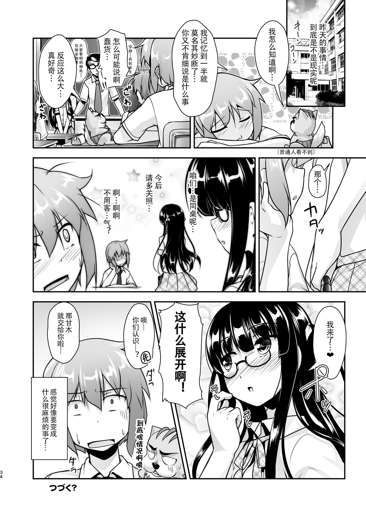 魔法女装少年  ラブリーペニー  -NEW GENERATION- [Chinese][黑暗月光石汉化组】 image number 13