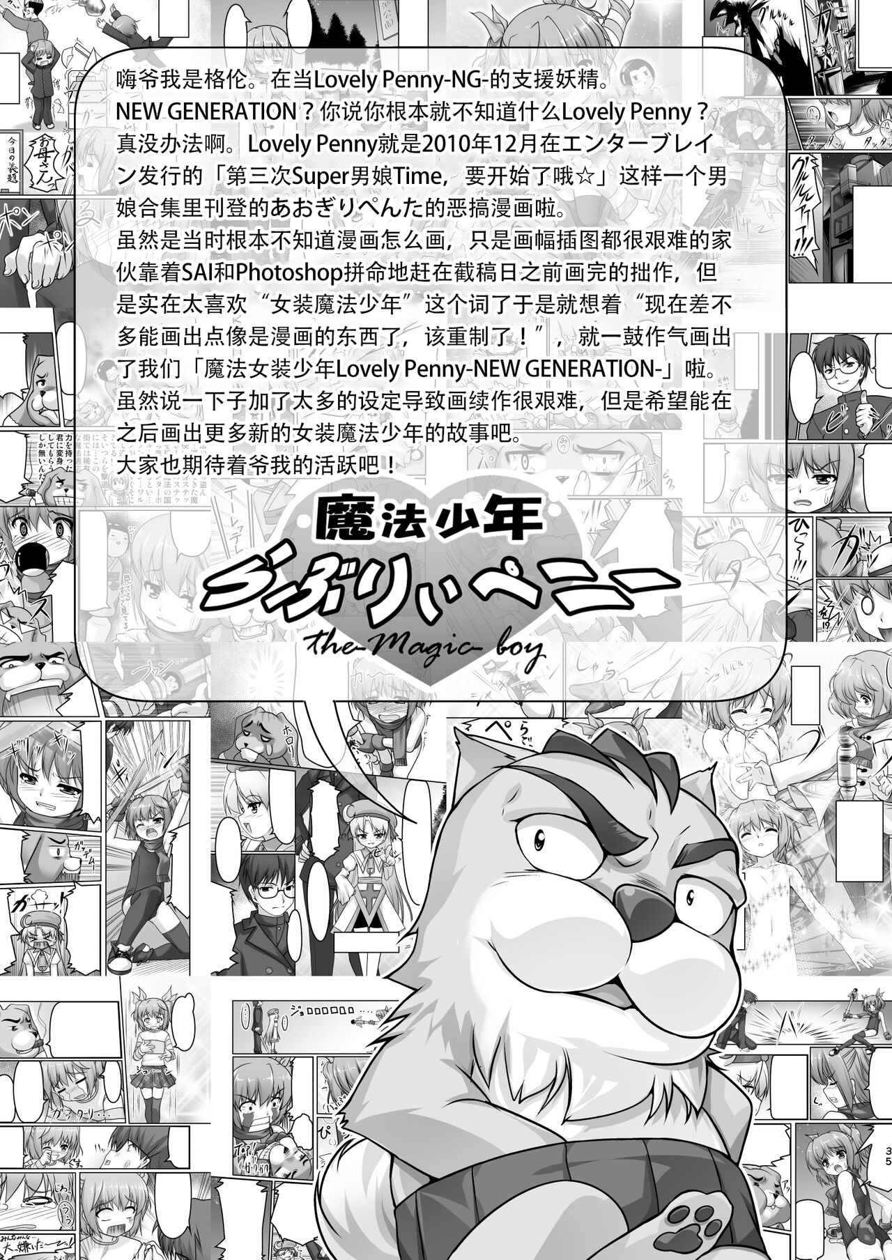 魔法女装少年  ラブリーペニー  -NEW GENERATION- [Chinese][黑暗月光石汉化组】 image number 14