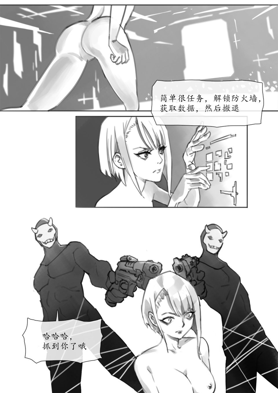 [Arthurkin] runner’s game 1-3 (Cyberpunk: Edgerunners)[chinese] 画像番号 4