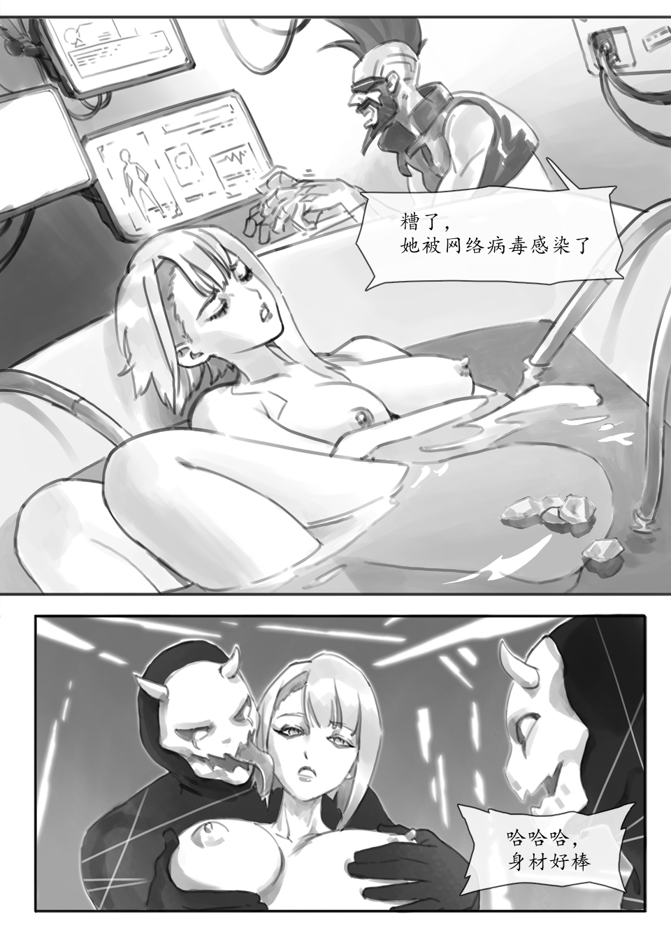 [Arthurkin] runner’s game 1-3 (Cyberpunk: Edgerunners)[chinese] 画像番号 7