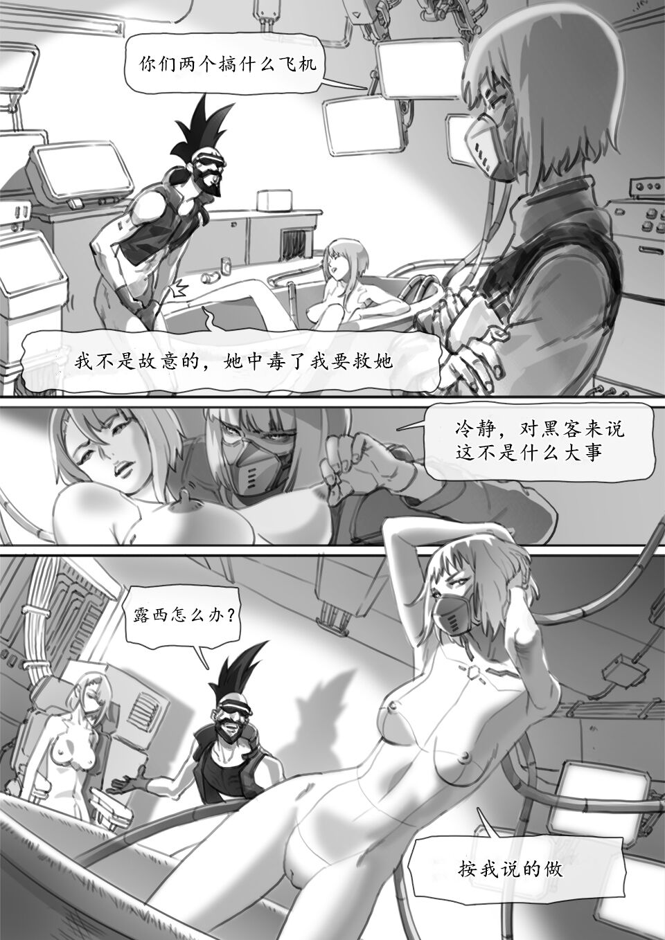 [Arthurkin] runner’s game 1-3 (Cyberpunk: Edgerunners)[chinese] 画像番号 12