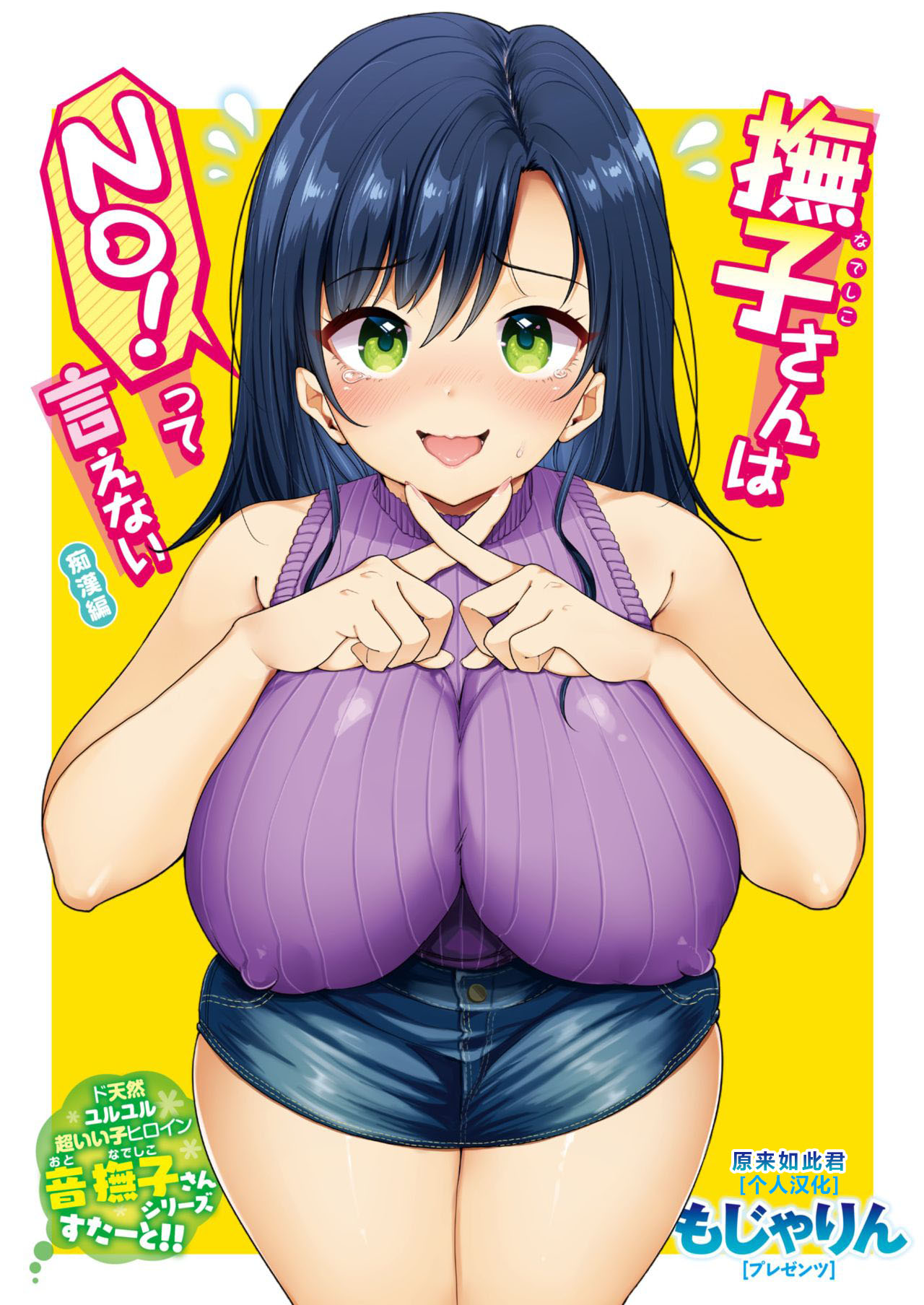 [Mojarin] Nadeshiko-san wa NO! tte Ienai Ch.1 (WEEKLY Kairakuten Vol.1) [Chinese] Bildnummer 1