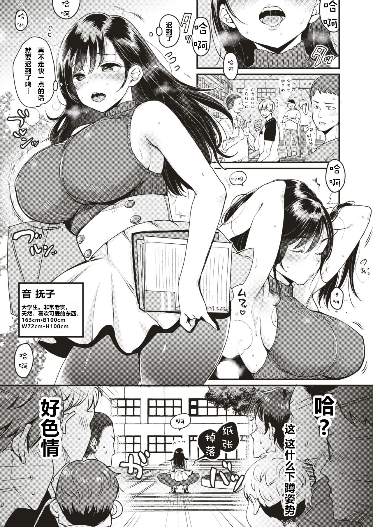 [Mojarin] Nadeshiko-san wa NO! tte Ienai Ch.1 (WEEKLY Kairakuten Vol.1) [Chinese] Bildnummer 3
