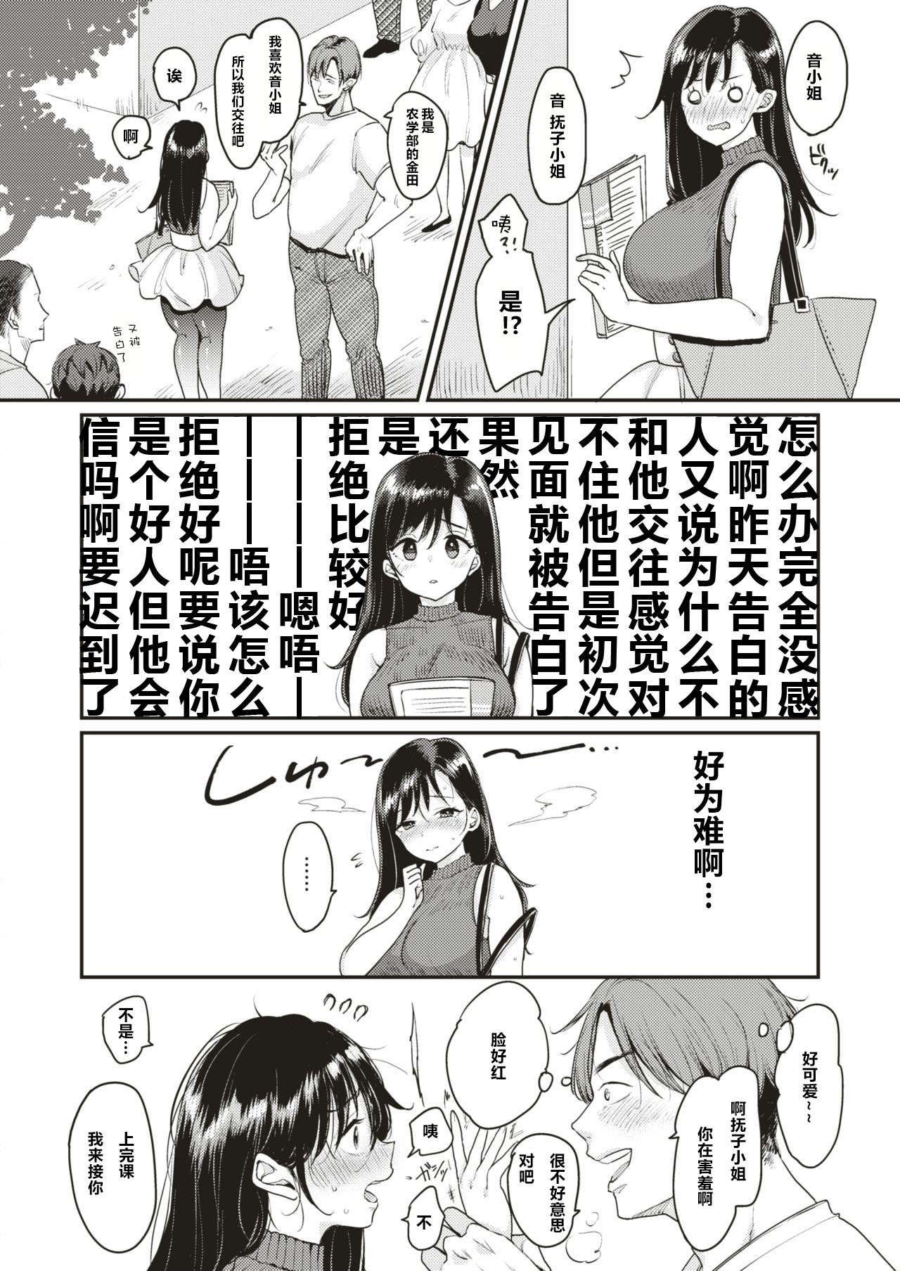 [Mojarin] Nadeshiko-san wa NO! tte Ienai Ch.1 (WEEKLY Kairakuten Vol.1) [Chinese] Bildnummer 4