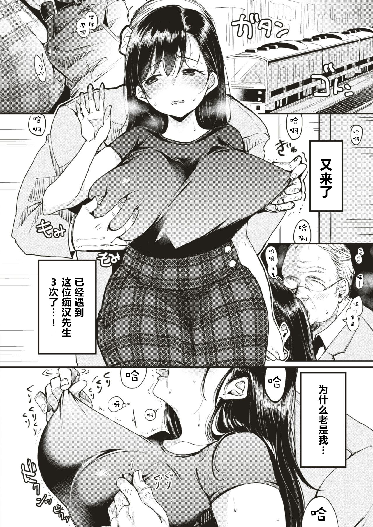 [Mojarin] Nadeshiko-san wa NO! tte Ienai Ch.1 (WEEKLY Kairakuten Vol.1) [Chinese] Bildnummer 8