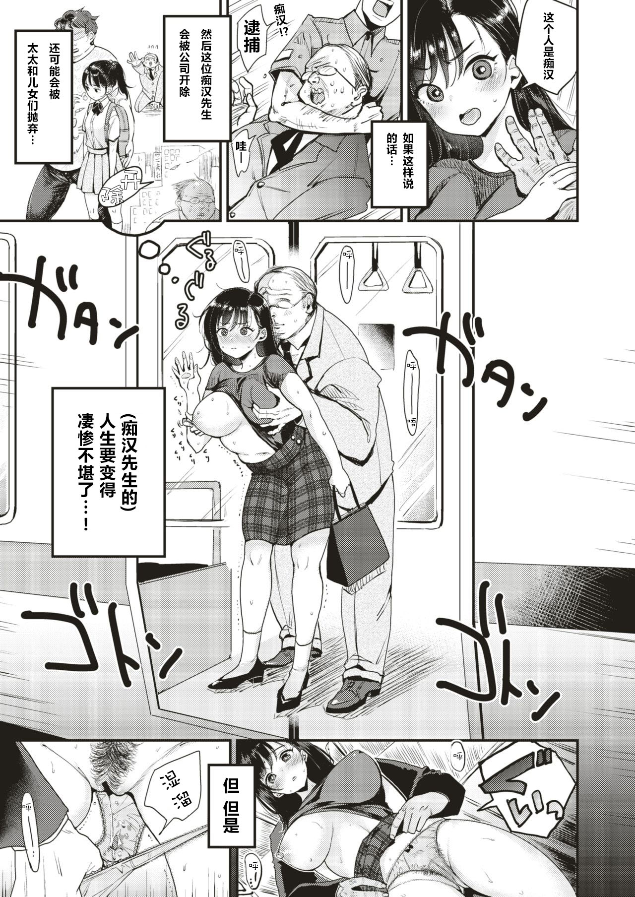 [Mojarin] Nadeshiko-san wa NO! tte Ienai Ch.1 (WEEKLY Kairakuten Vol.1) [Chinese] Bildnummer 9