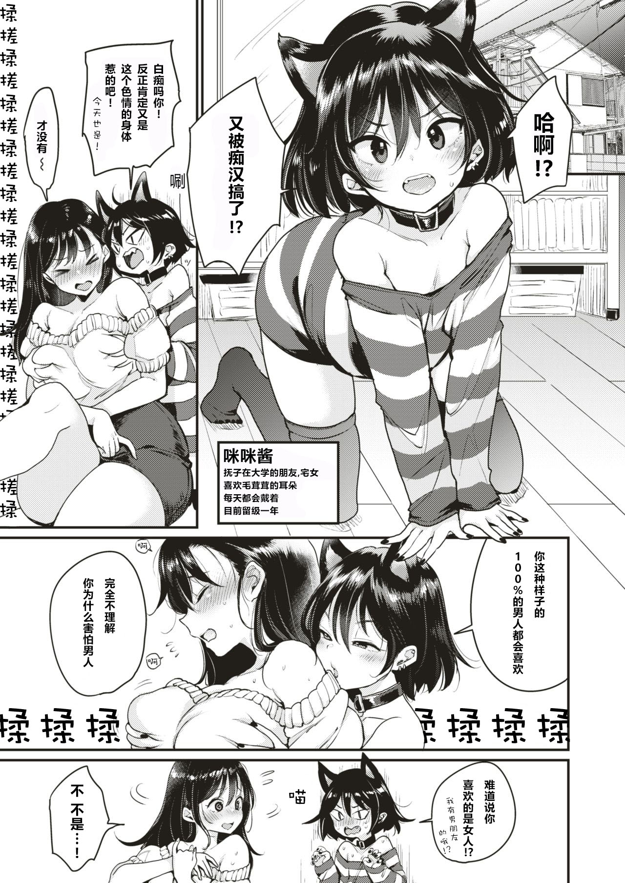 [Mojarin] Nadeshiko-san wa NO! tte Ienai Ch.1 (WEEKLY Kairakuten Vol.1) [Chinese] Bildnummer 15