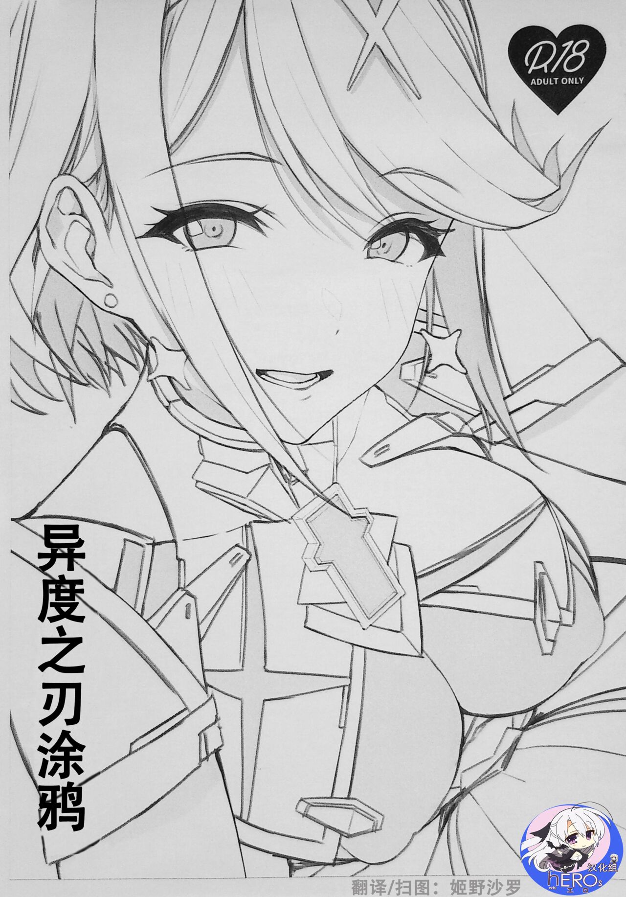 [悠木しん]ゼノ楽描き[Chinese] [hEROs汉化组] 이미지 번호 2