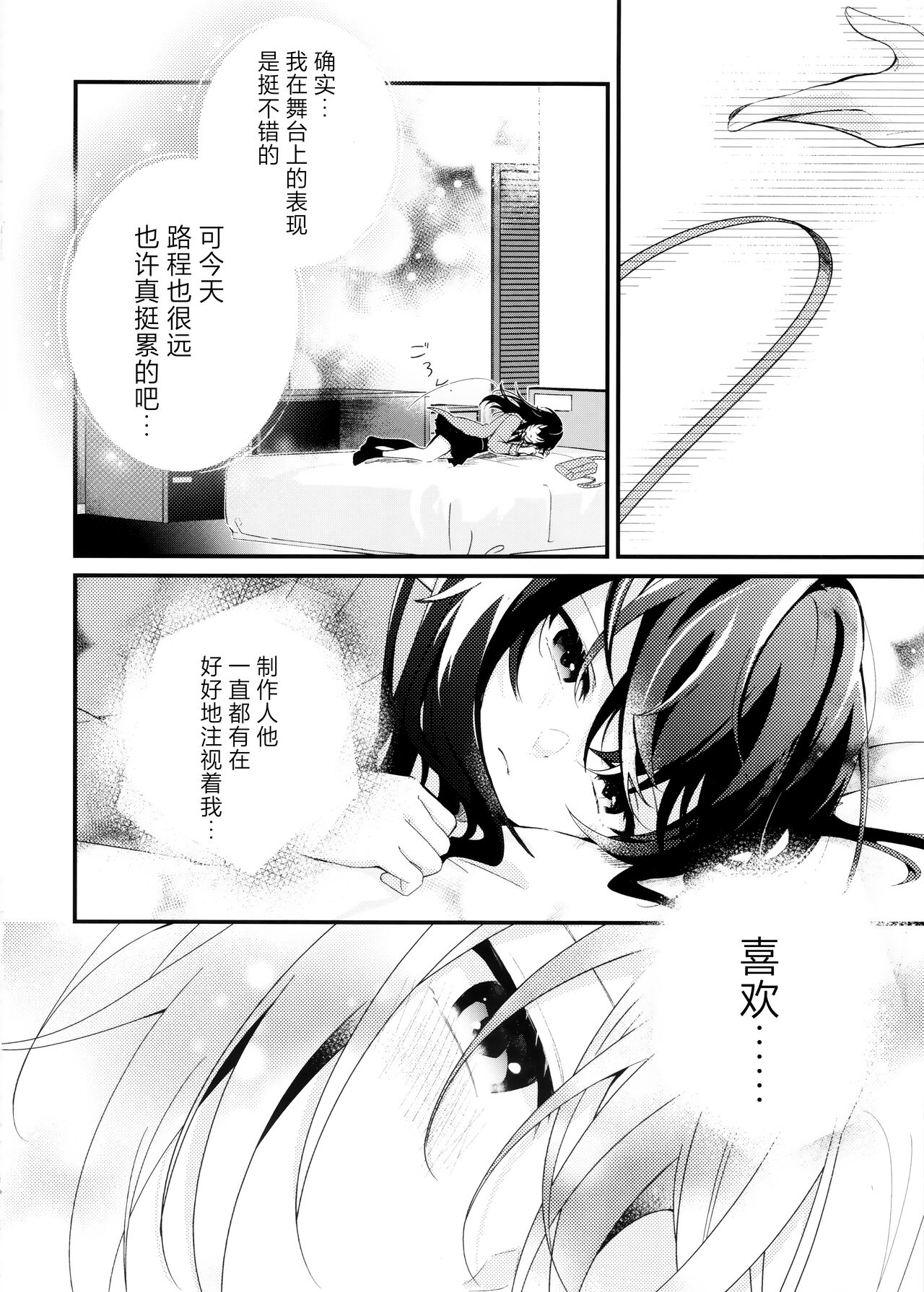 (C104) [Honnin Fuzai (Yuujin A)] Temari-chan wa Amaetai | 月村手毬超想要撒娇 (Gakuen IDOLM@STER) [Chinese] [种植园汉化] image number 3