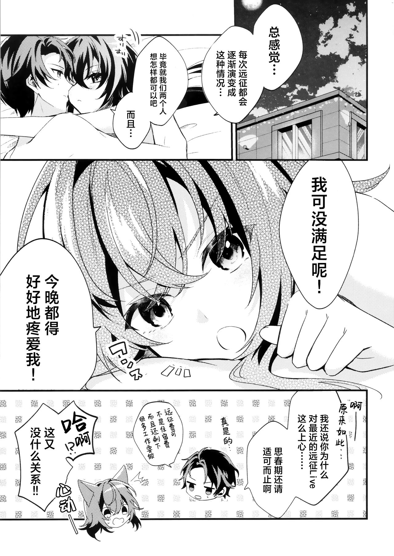 (C104) [Honnin Fuzai (Yuujin A)] Temari-chan wa Amaetai | 月村手毬超想要撒娇 (Gakuen IDOLM@STER) [Chinese] [种植园汉化] image number 16