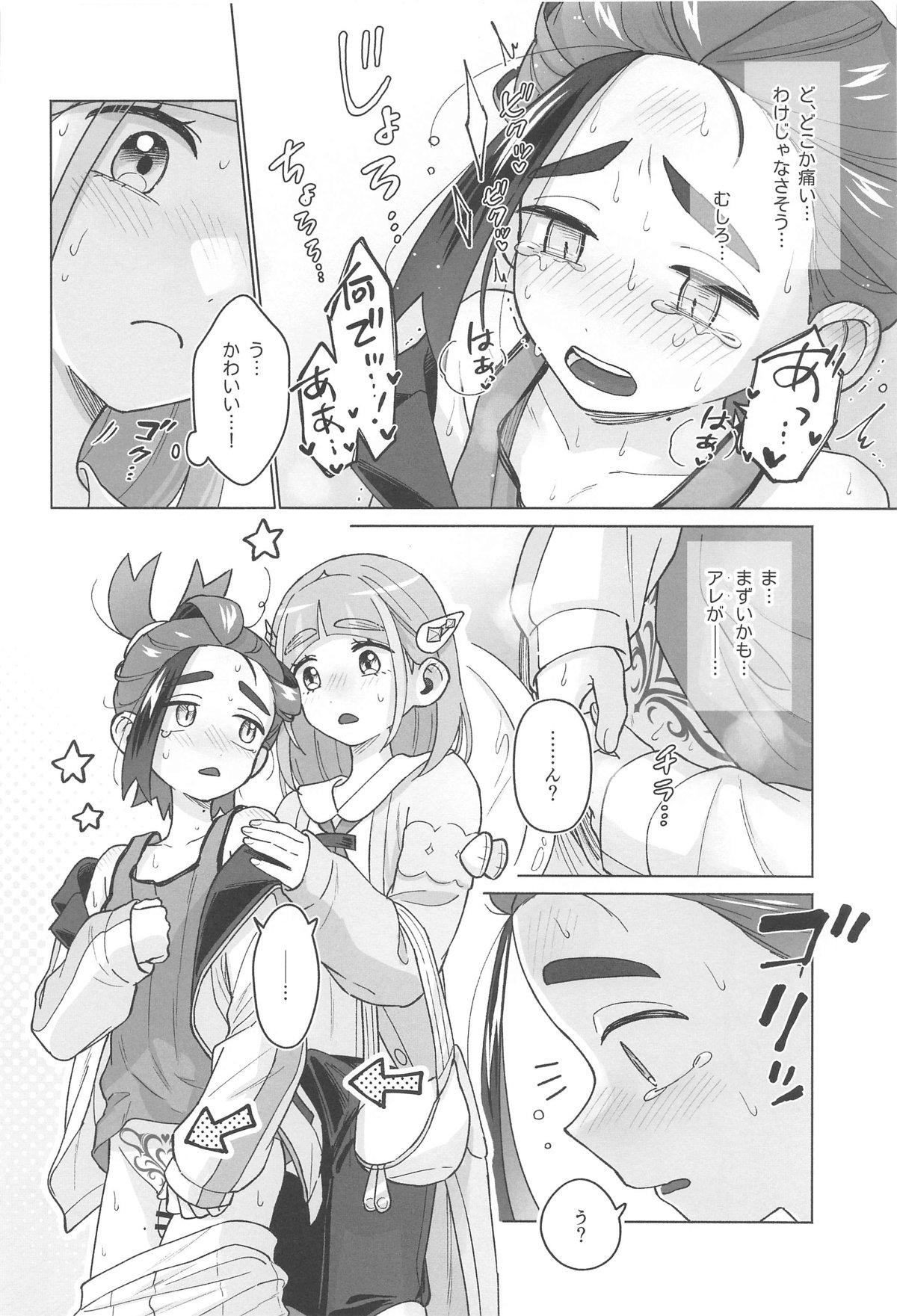 (Yume wa Pocket no Naka ni 4) [H!sparkle! (Kukkyou Senshi Gaia)]  TAROSUGU! -Haeteru Senpai to Inmon Hatsujou Jihen-  (Pokémon Scarlet and Violet) 이미지 번호 5