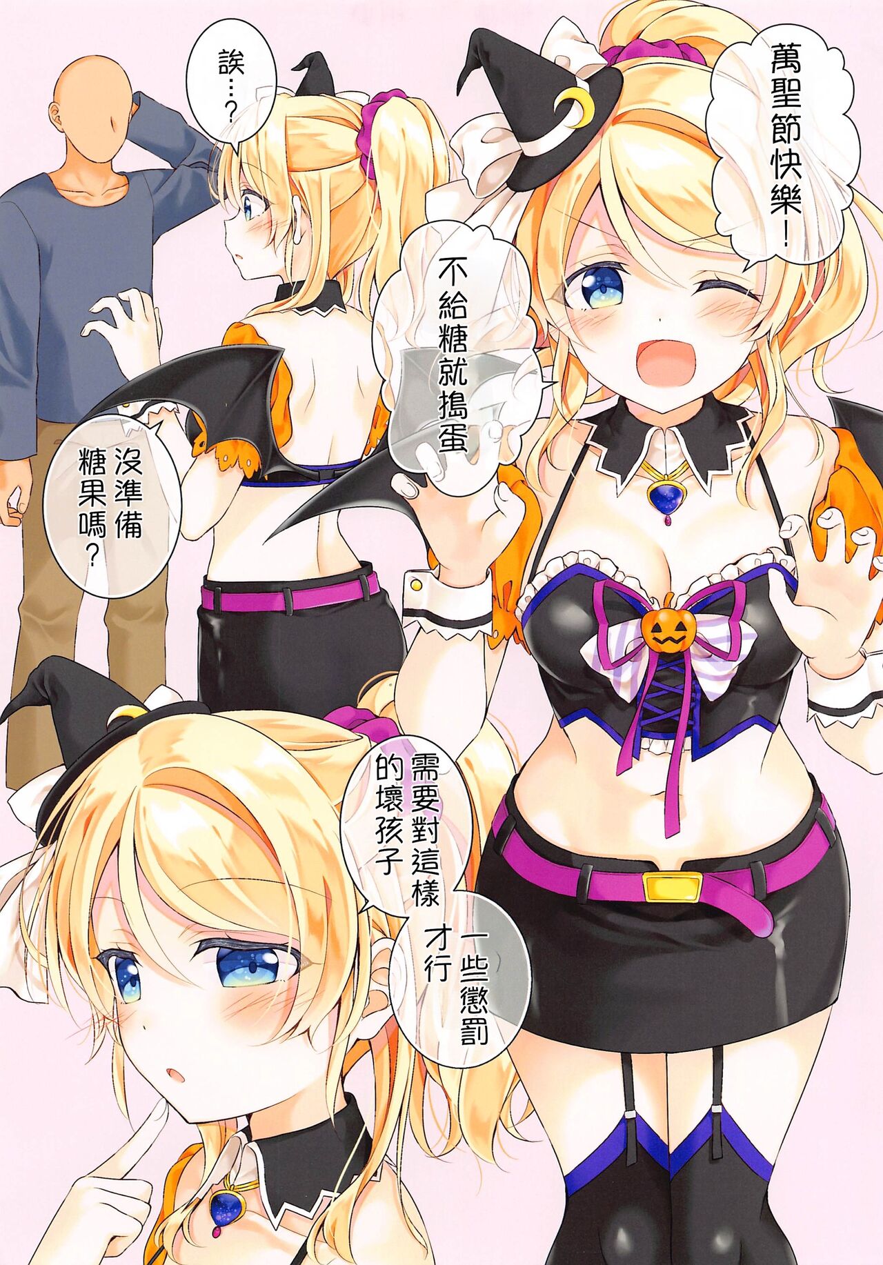 (AC2) [Genmaicha (Mogu)] Halloween Eli-chan to Ecchi Suru Hon (Love Live!) [Chinese] numero di immagine  2