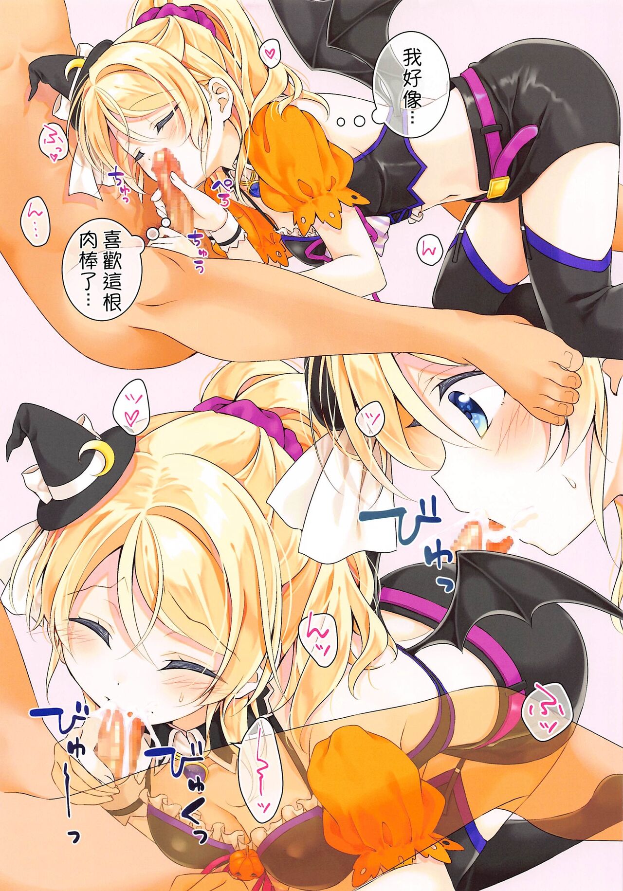 (AC2) [Genmaicha (Mogu)] Halloween Eli-chan to Ecchi Suru Hon (Love Live!) [Chinese] numero di immagine  4