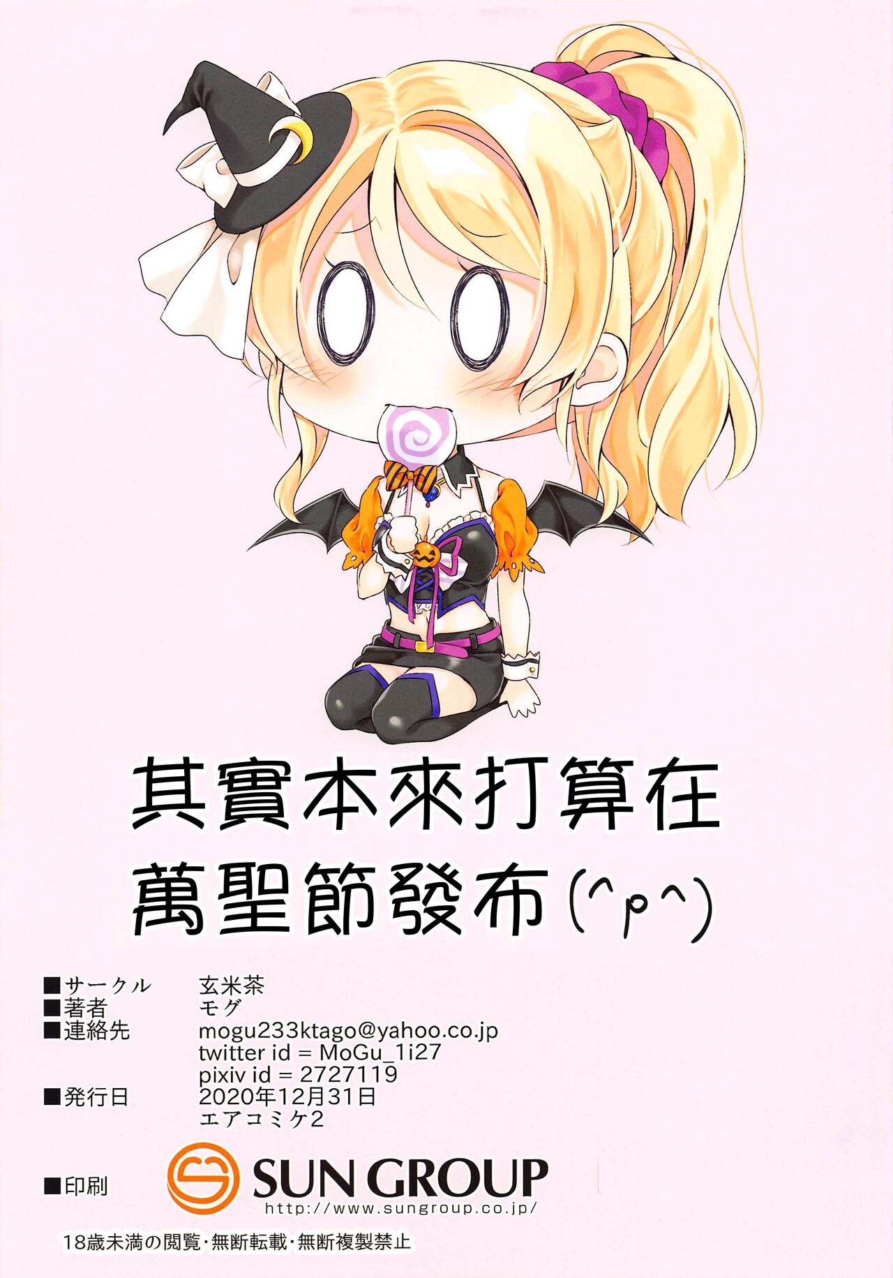 (AC2) [Genmaicha (Mogu)] Halloween Eli-chan to Ecchi Suru Hon (Love Live!) [Chinese] numero di immagine  12