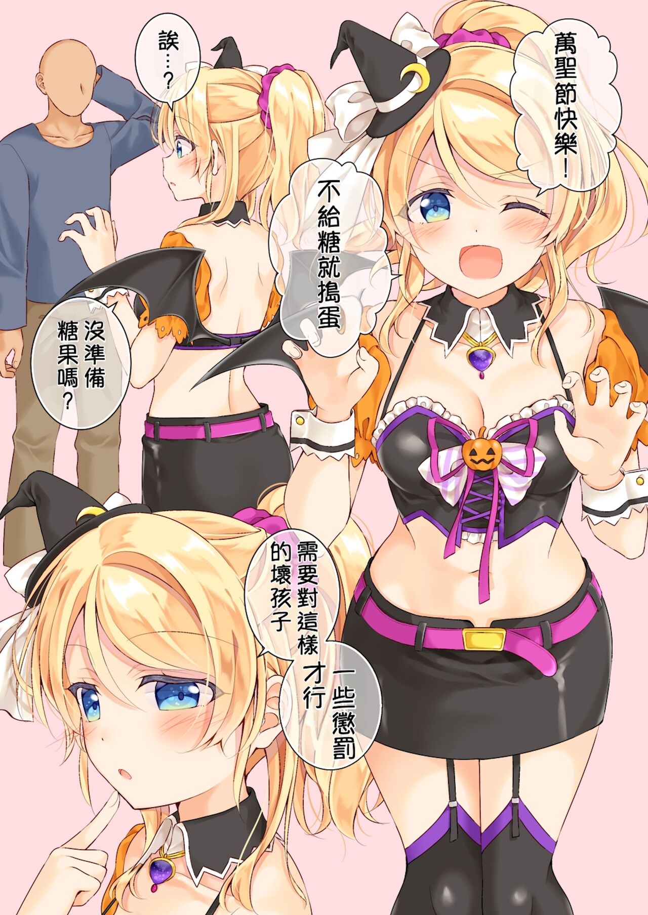 (AC2) [Genmaicha (Mogu)] Halloween Eli-chan to Ecchi Suru Hon (Love Live!) [Chinese] numero di immagine  16