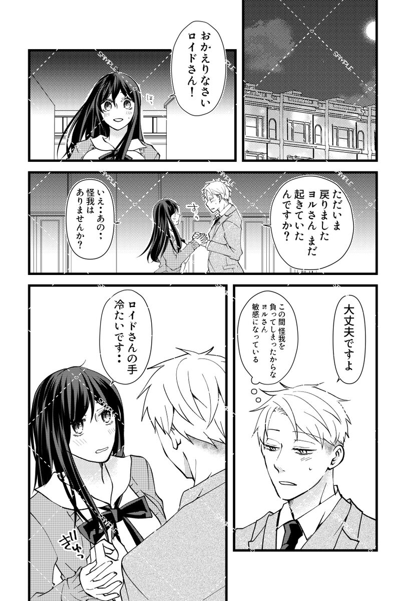 [Omeshionando)]Secrets in the Bathtub(Spy x Family) image number 2