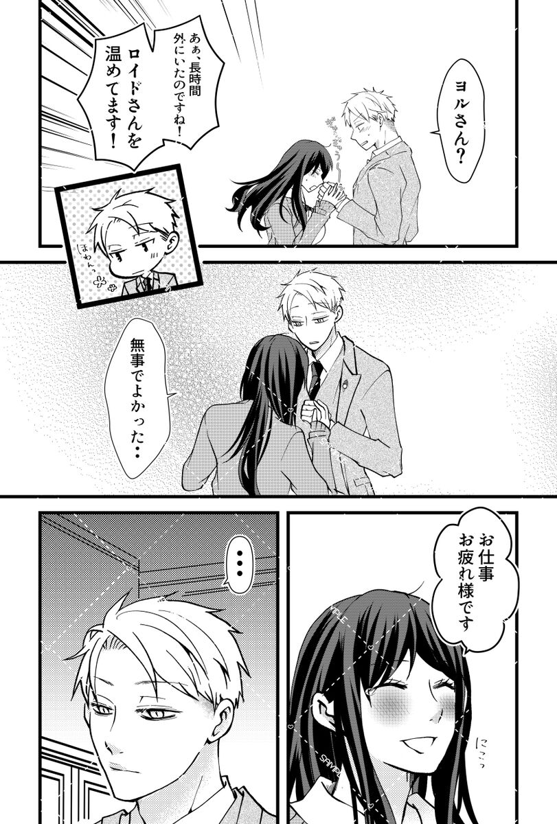 [Omeshionando)]Secrets in the Bathtub(Spy x Family) image number 3