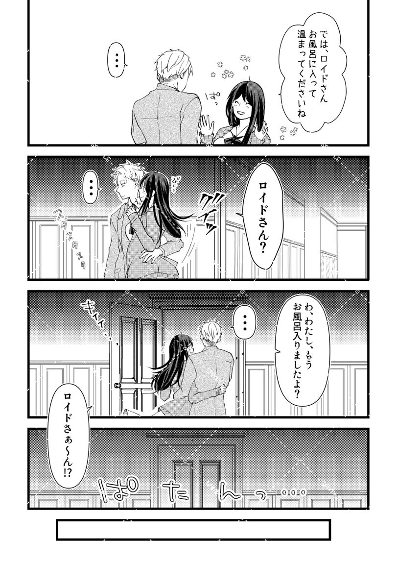 [Omeshionando)]Secrets in the Bathtub(Spy x Family) image number 4