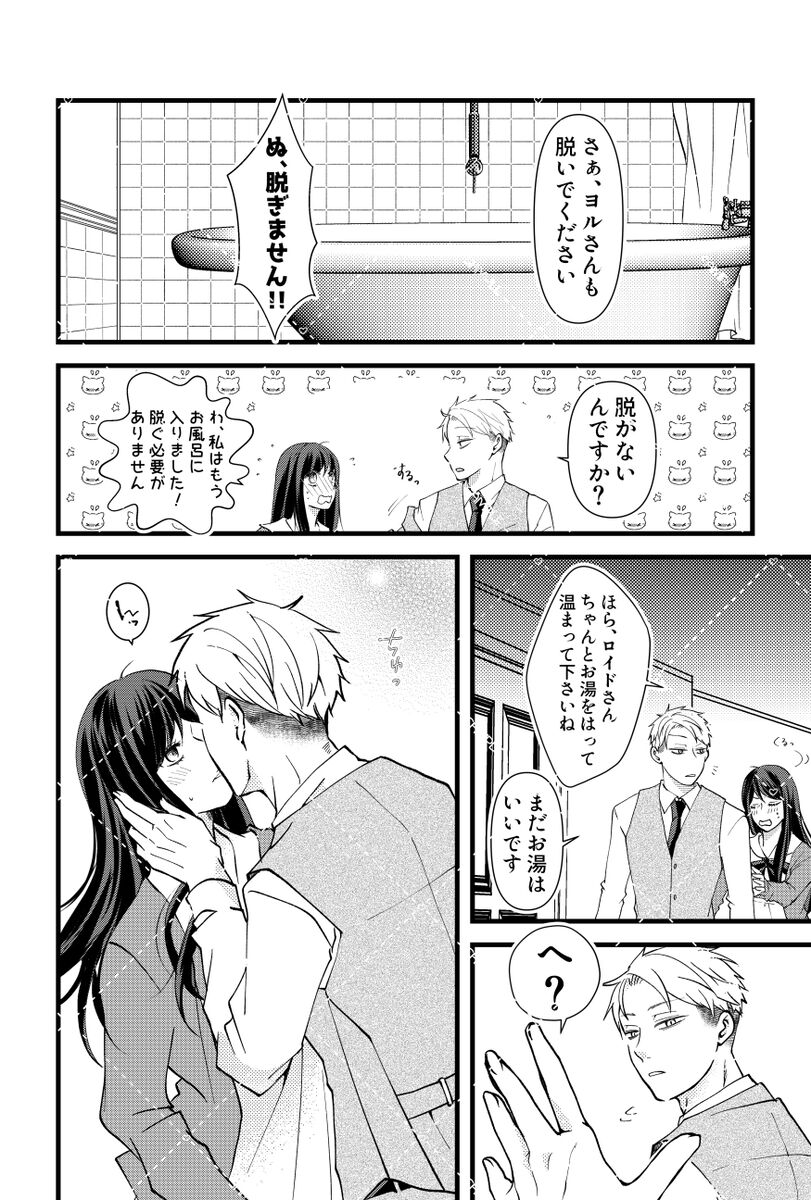 [Omeshionando)]Secrets in the Bathtub(Spy x Family) image number 5